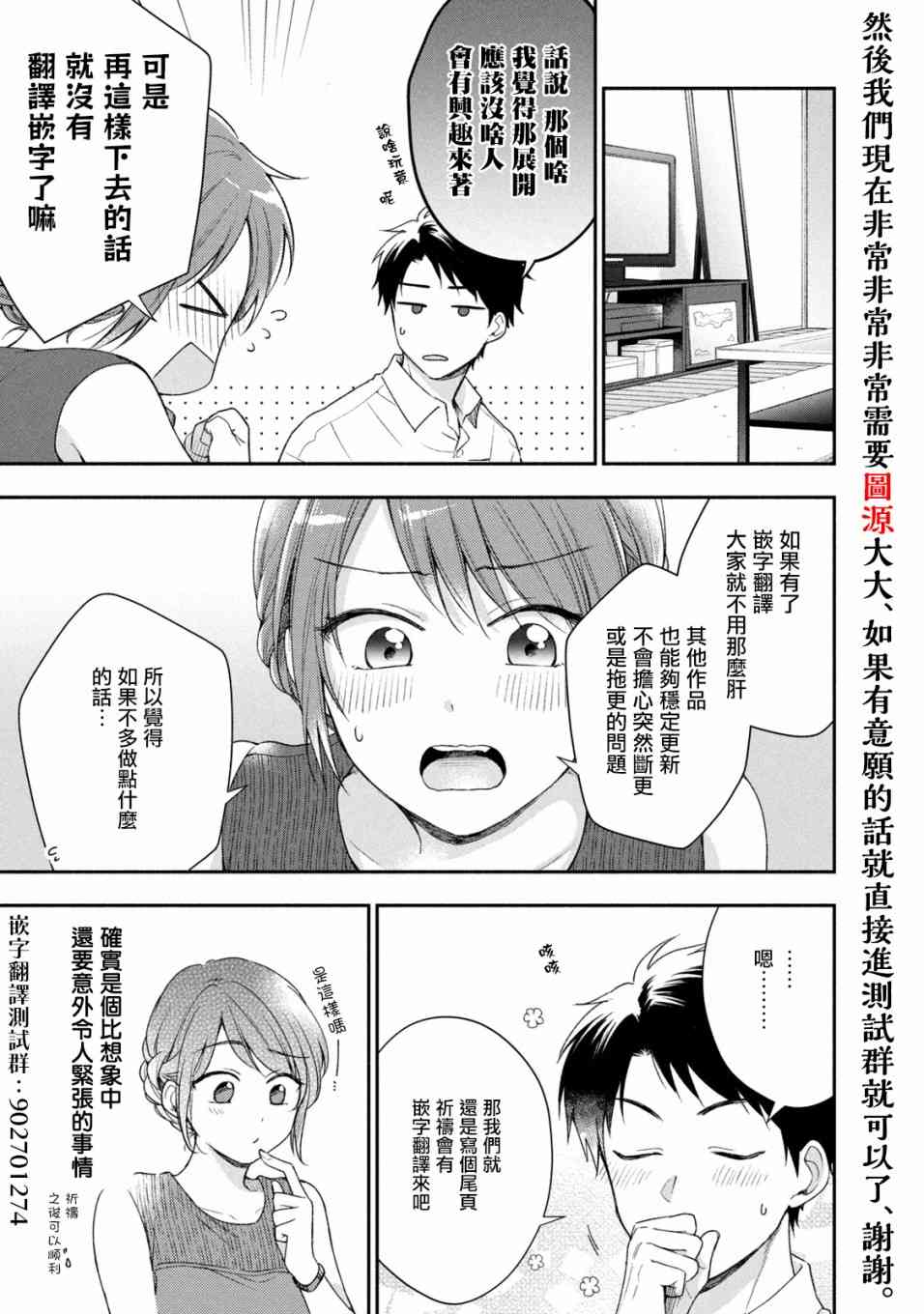 三角戀的饗宴 - 11話 - 4