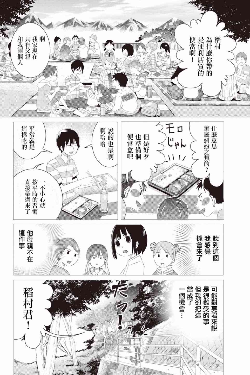 三角戀的饗宴 - 11話 - 2