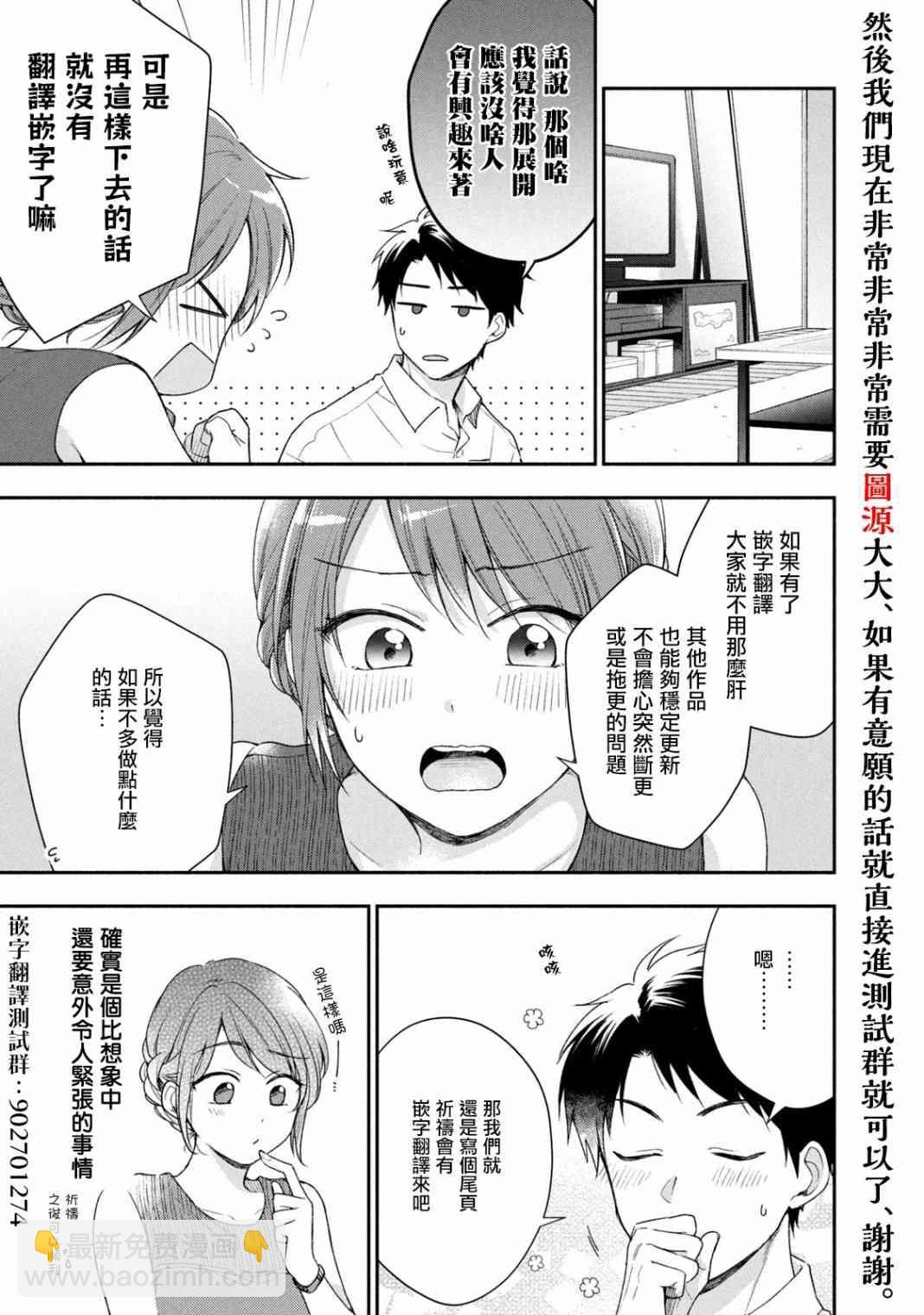 三角戀的饗宴 - 13話 - 3