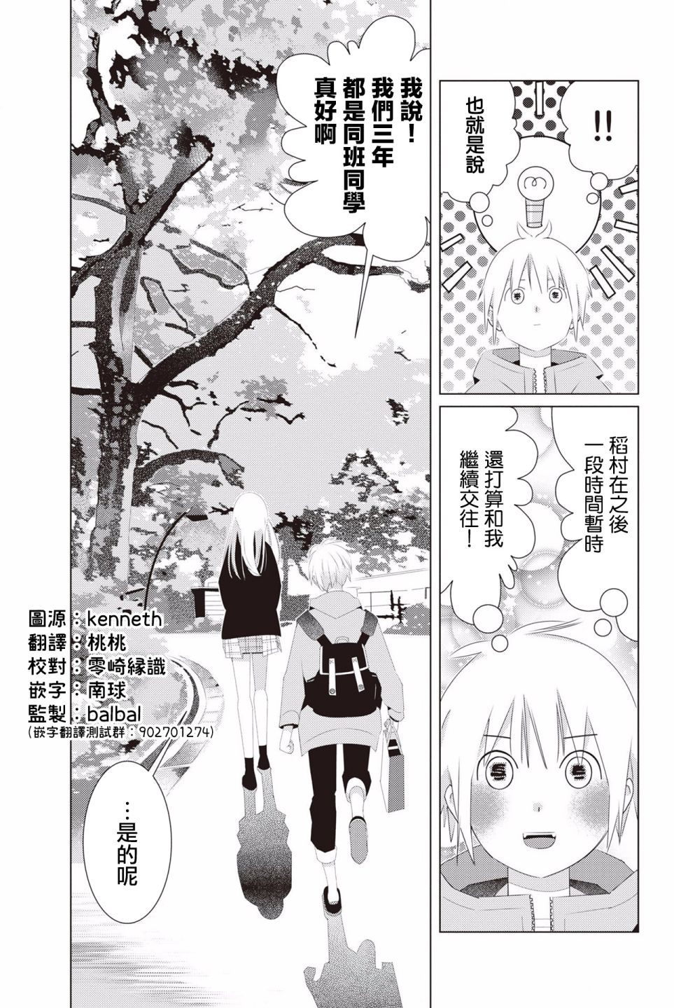 三角戀的饗宴 - 15話 - 3