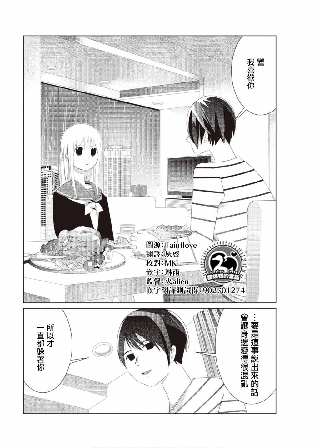 三角戀的饗宴 - 28話 - 2