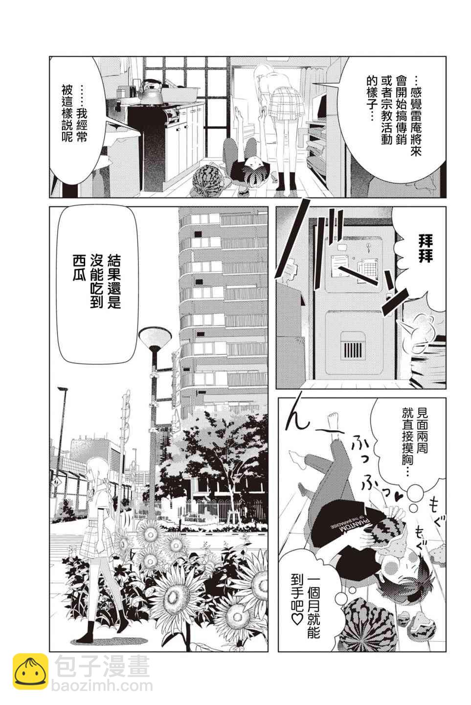 三角恋的飨宴 - 第01卷番外 - 2