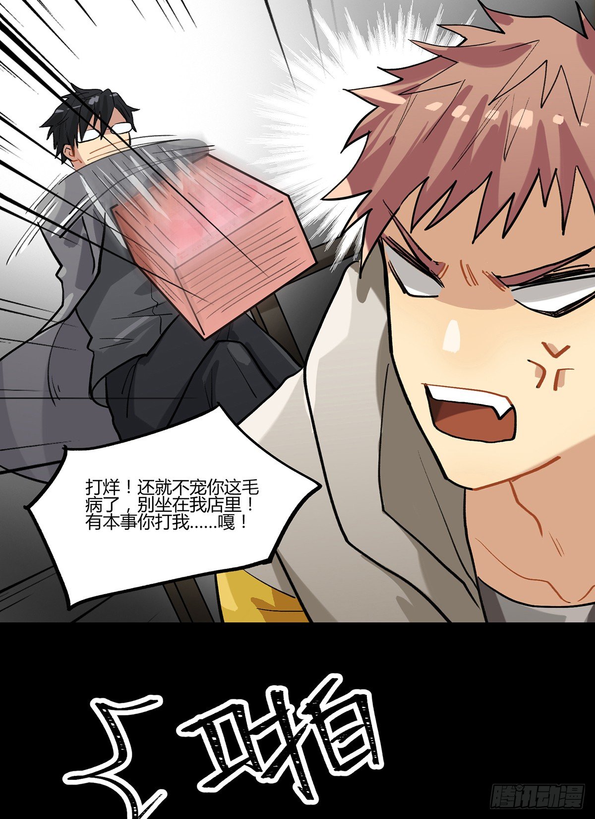 凡人，去做饭！(1/2)-第2话