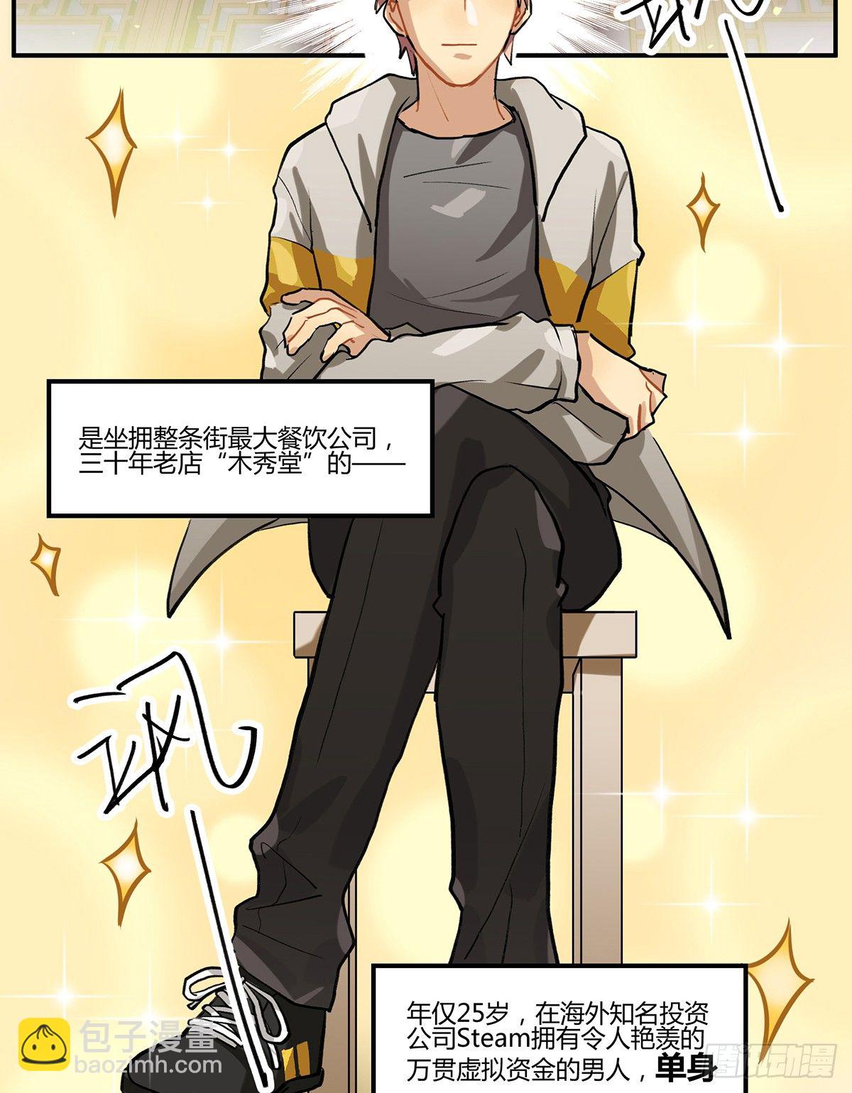 凡人，去做饭！(1/2)-第2话