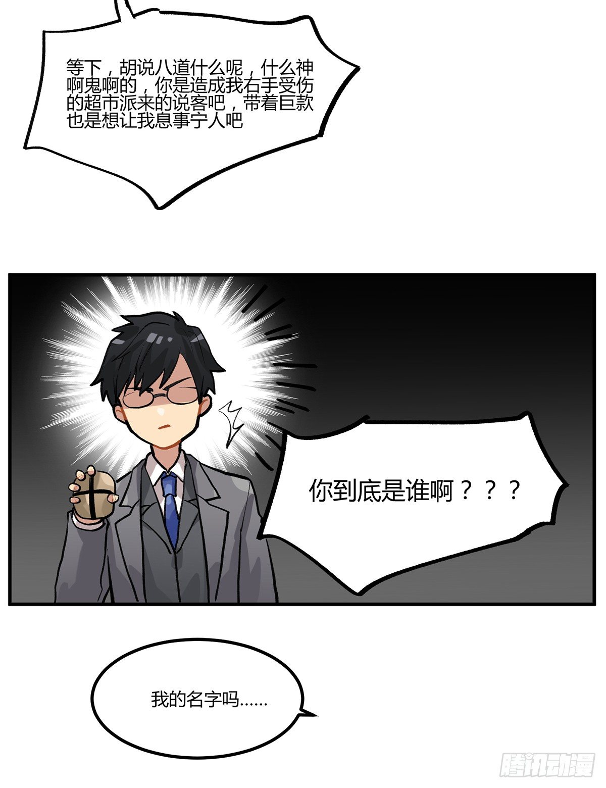 凡人，去做饭！(1/2)-第2话