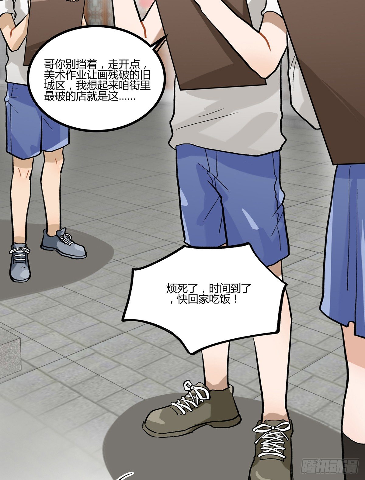 凡人，去做饭！(1/2)-第2话