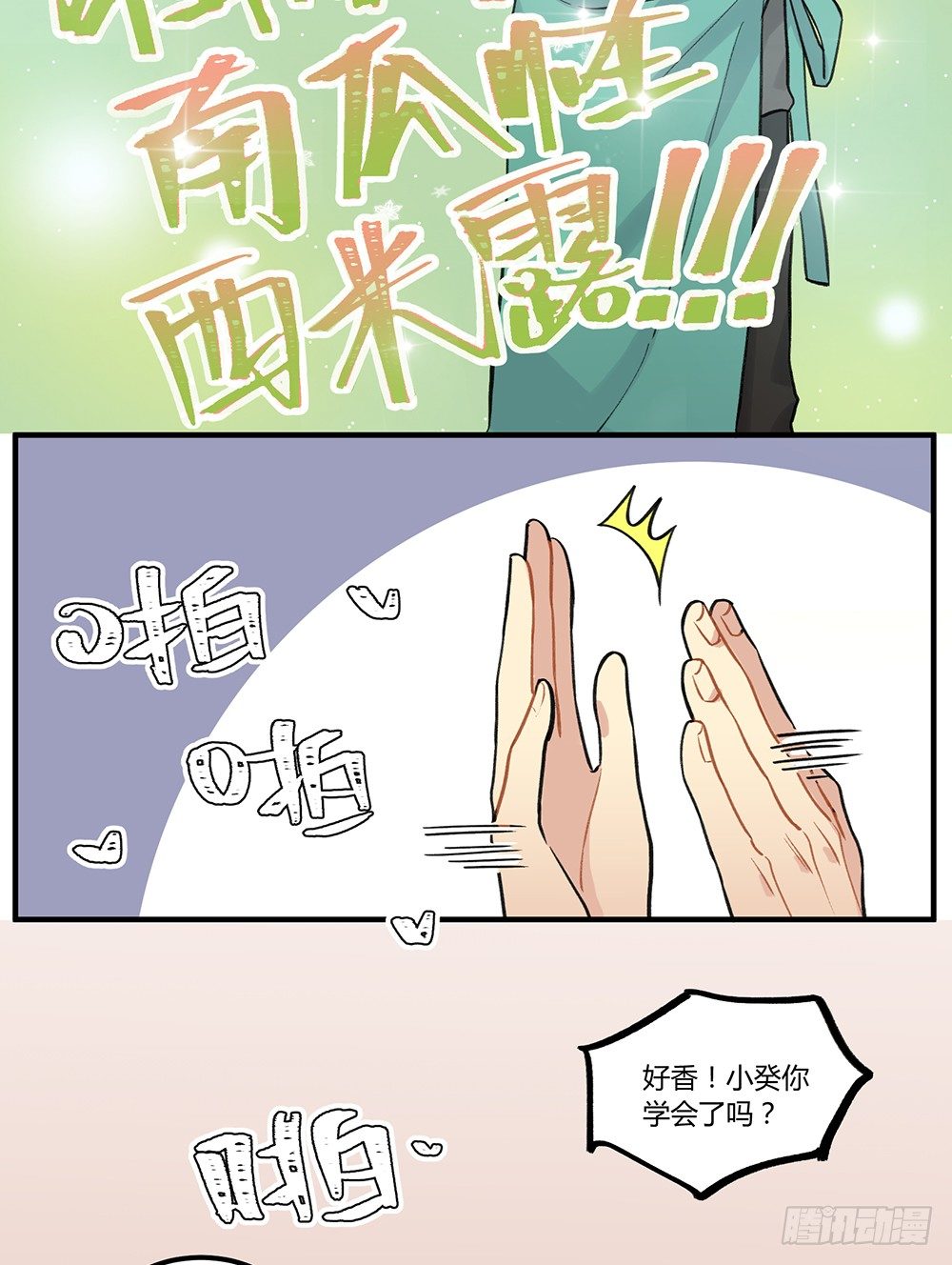 泳装回！(1/2)-第12话