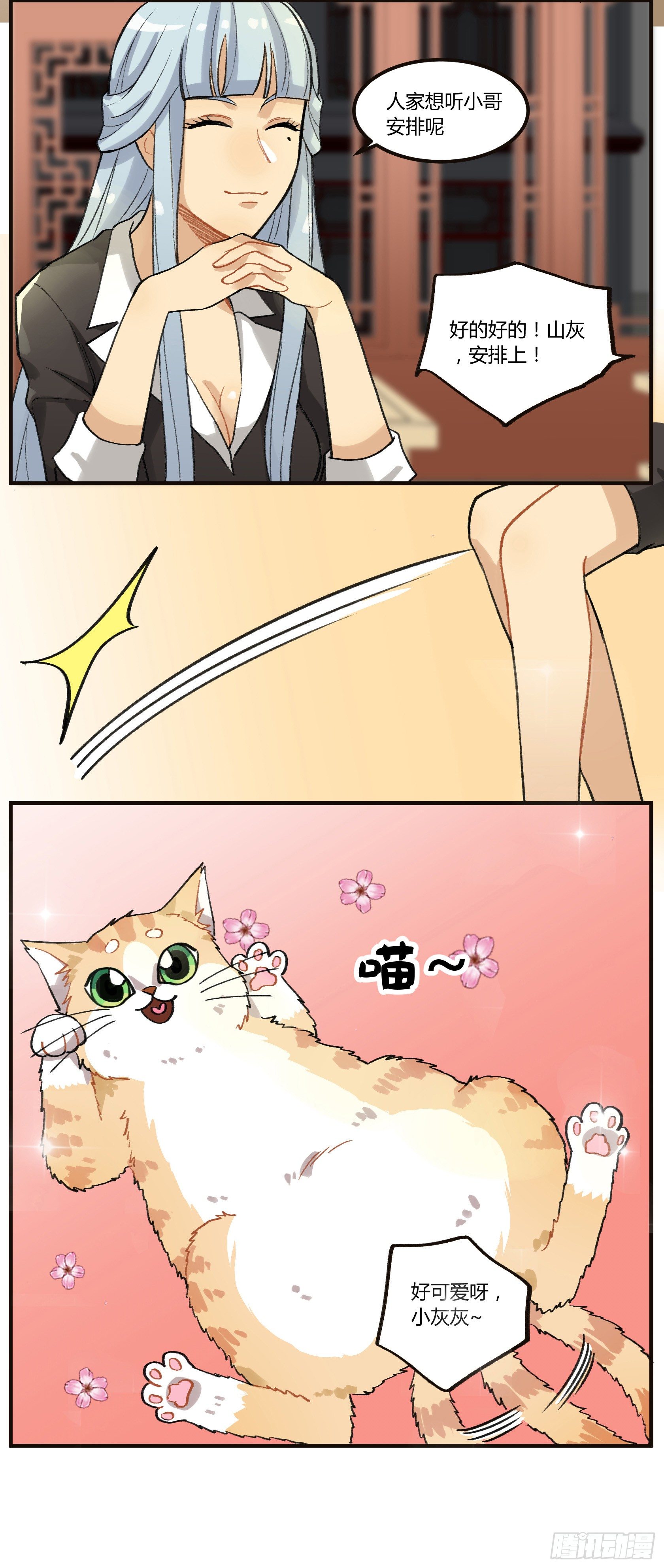 招待白食&ldquo;客人&rdquo;-第14话