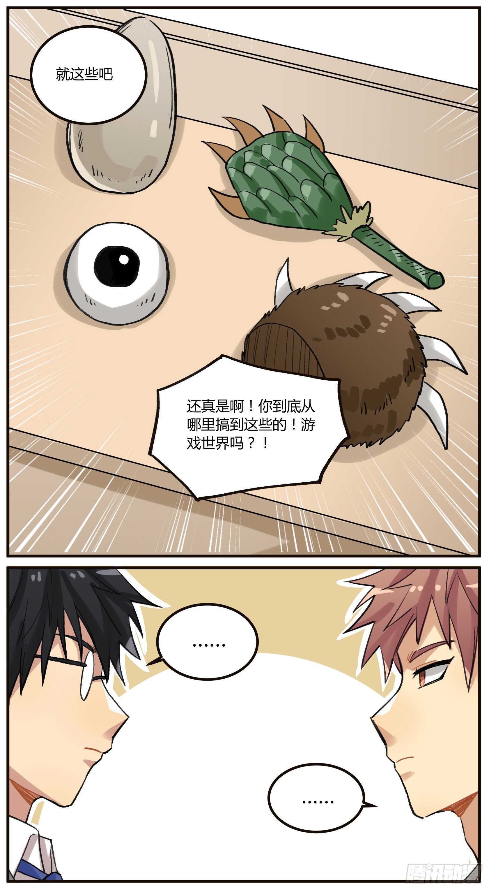 招待白食&ldquo;客人&rdquo;-第14话