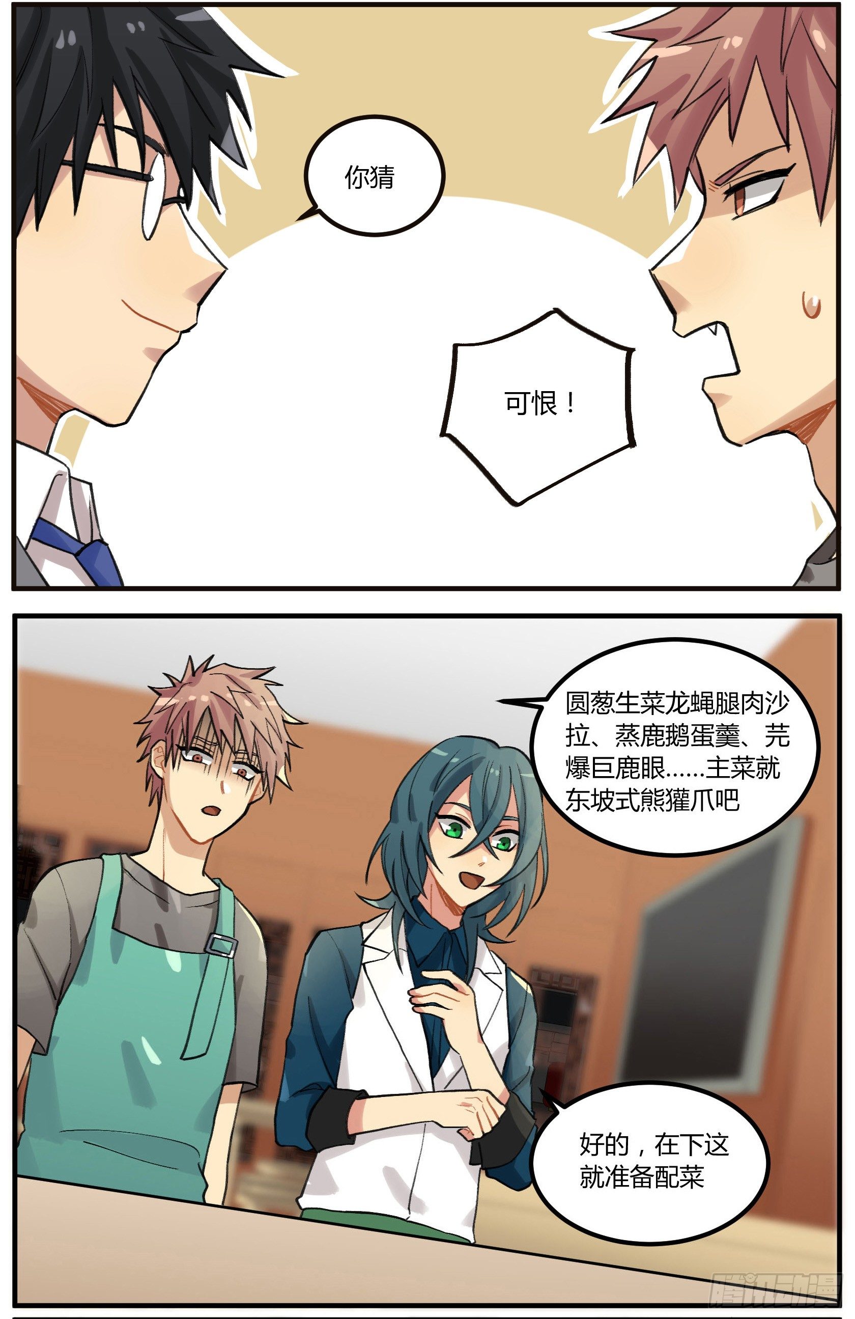 招待白食&ldquo;客人&rdquo;-第14话