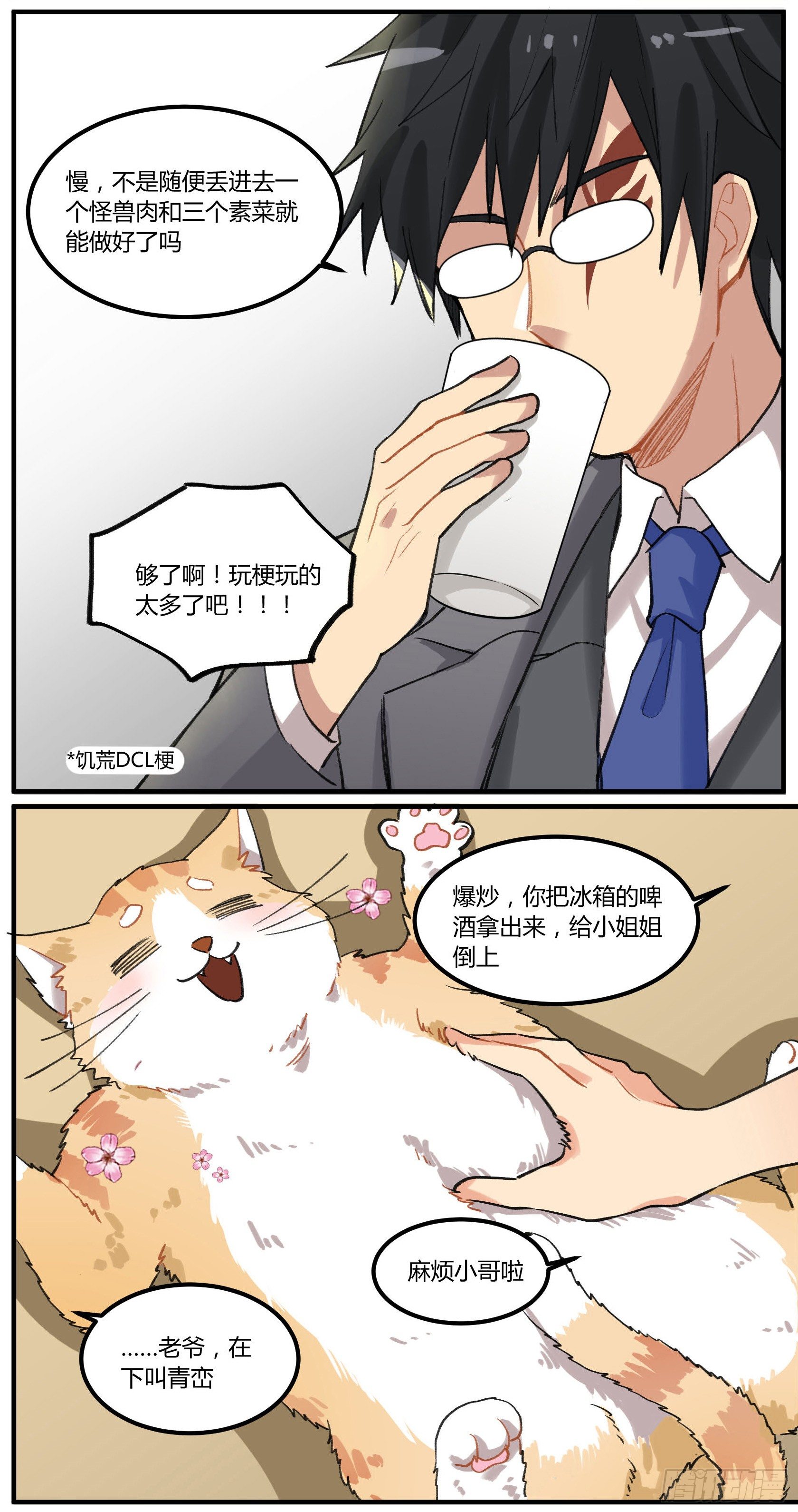 招待白食&ldquo;客人&rdquo;-第14话