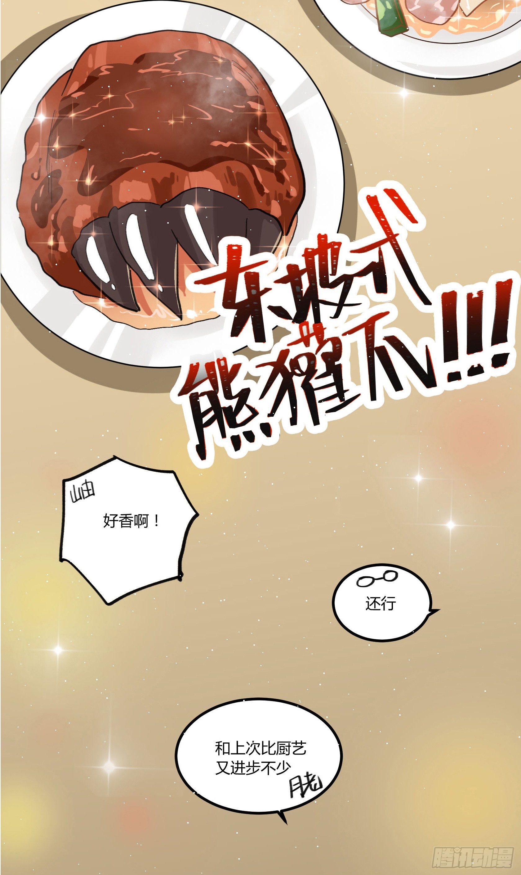 招待白食&ldquo;客人&rdquo;-第14话