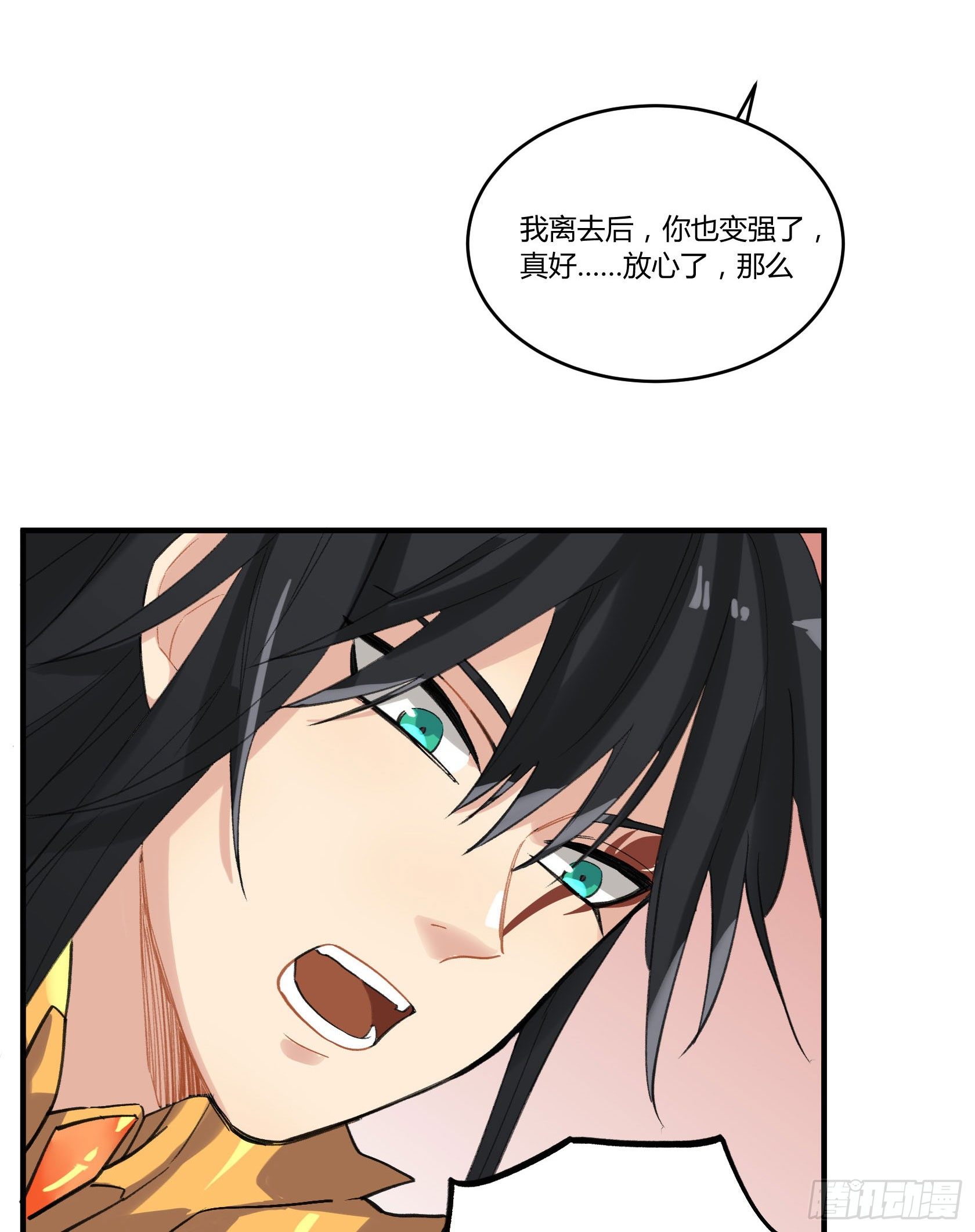 再见了，意远(1/2)-第18话