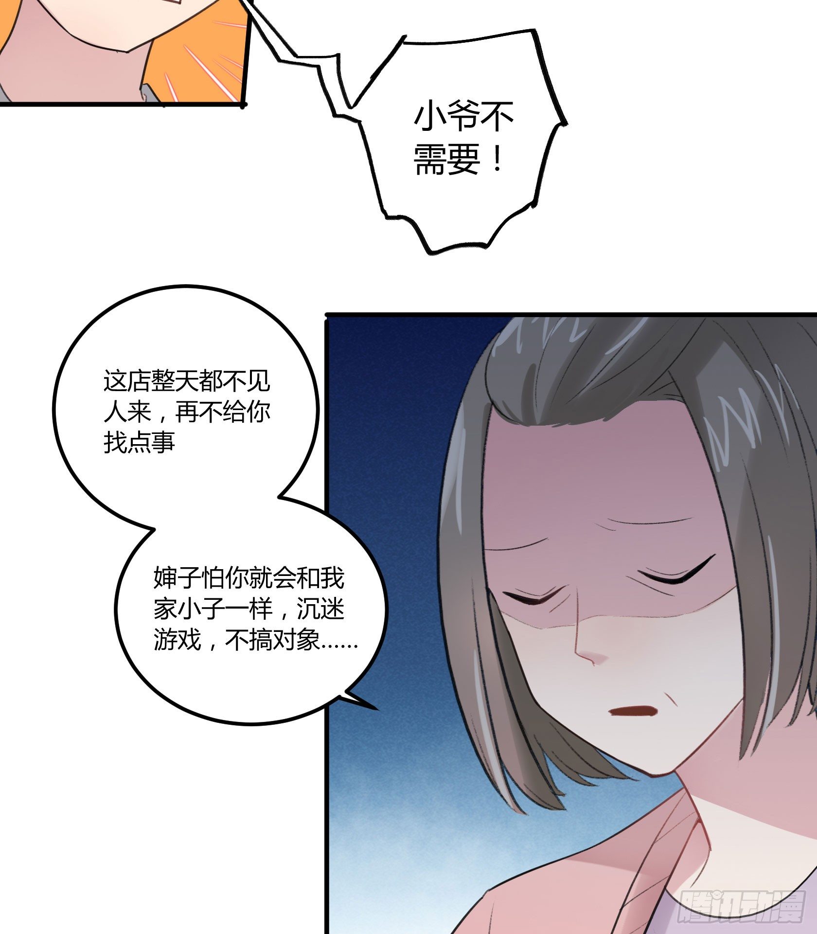 厨艺值为负的灶神(1/2)-第22话