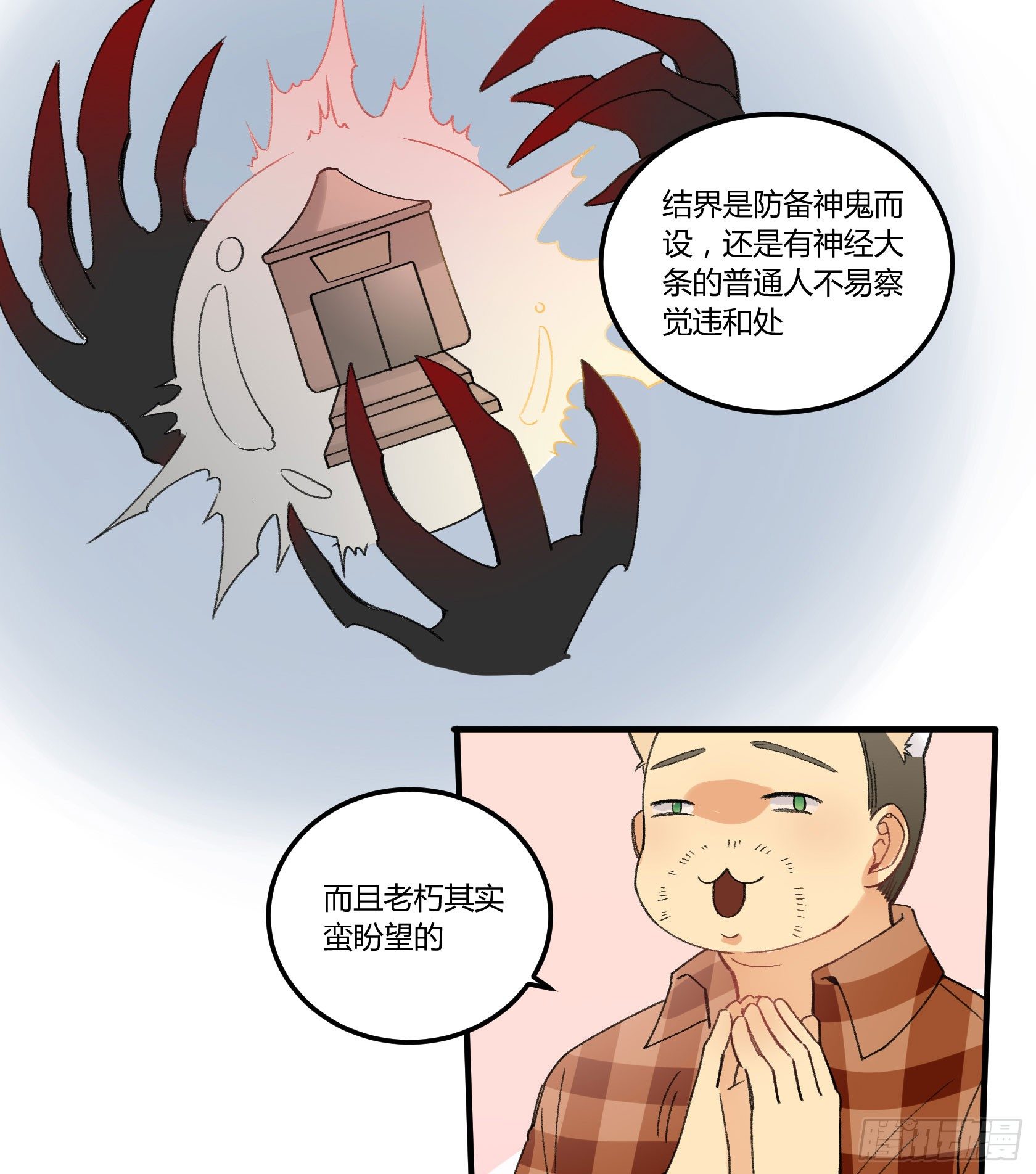 厨艺值为负的灶神(1/2)-第22话