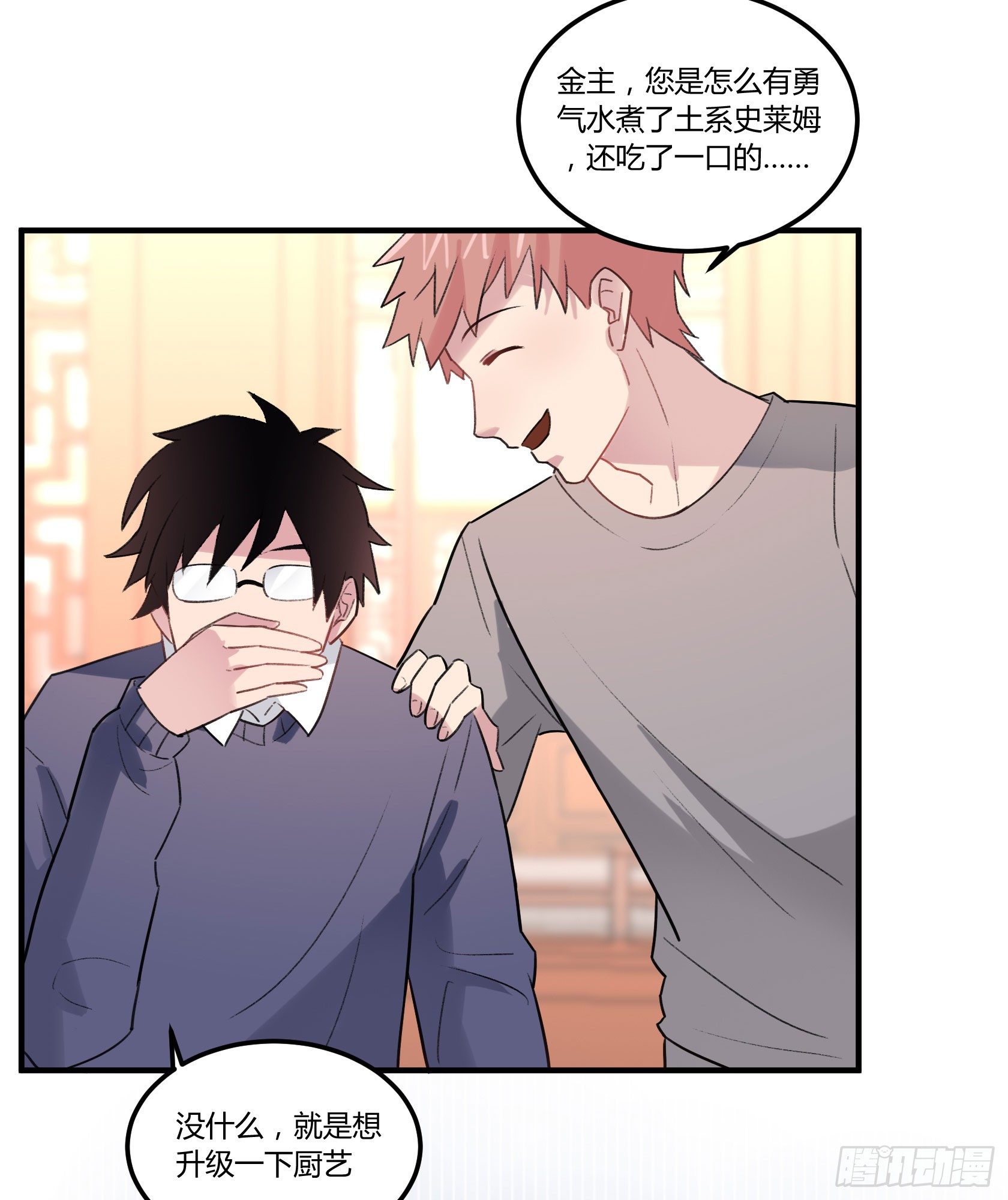 厨艺值为负的灶神(1/2)-第22话