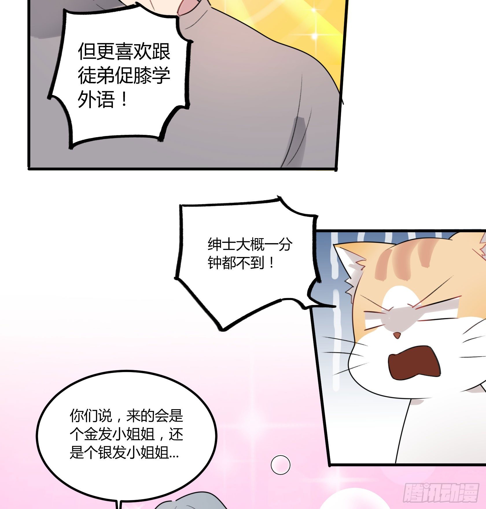 外国学徒登场！...？(1/3)-第24话