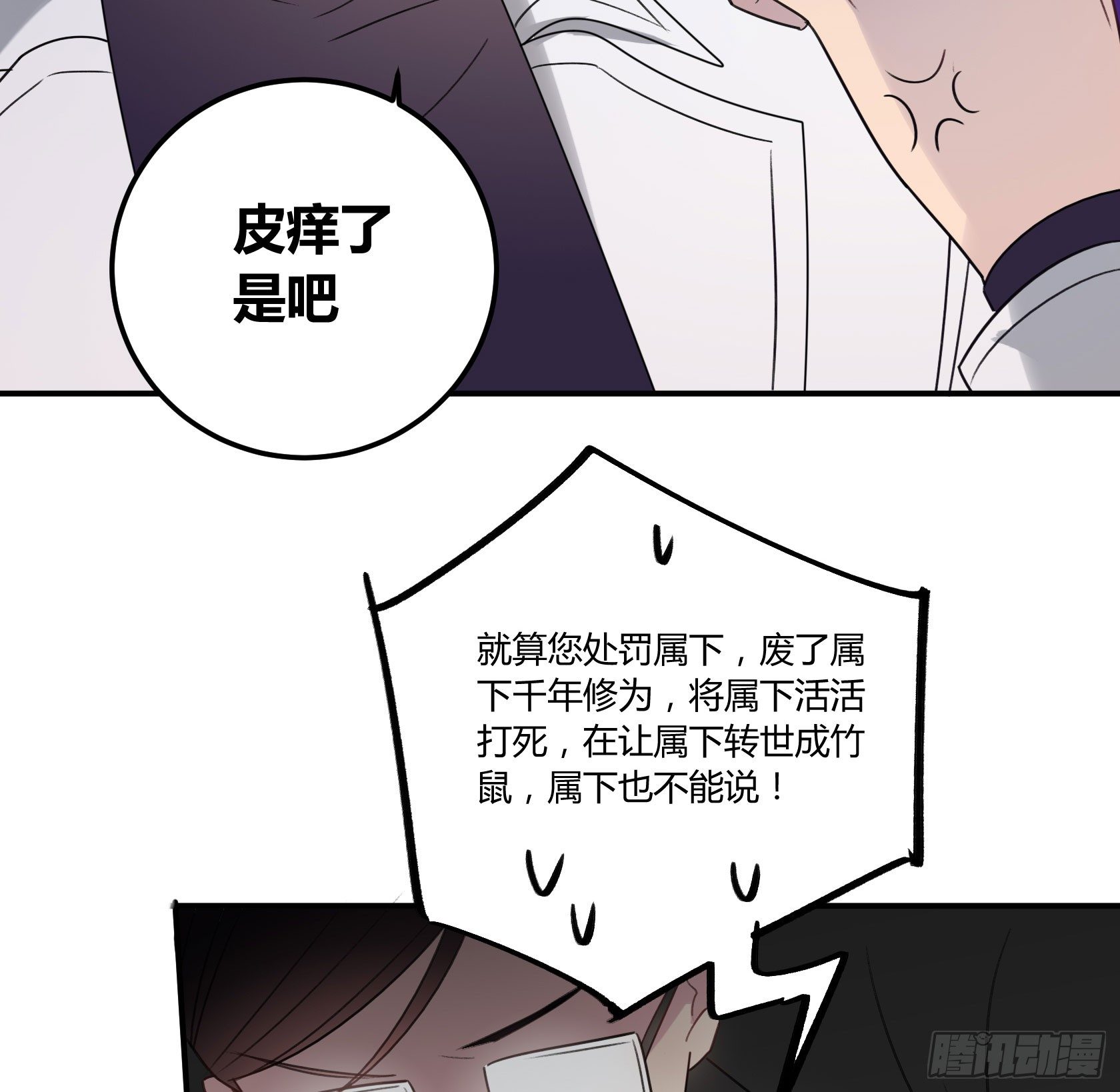 还不如去抓个鼠辈打一架(1/2)-第28话