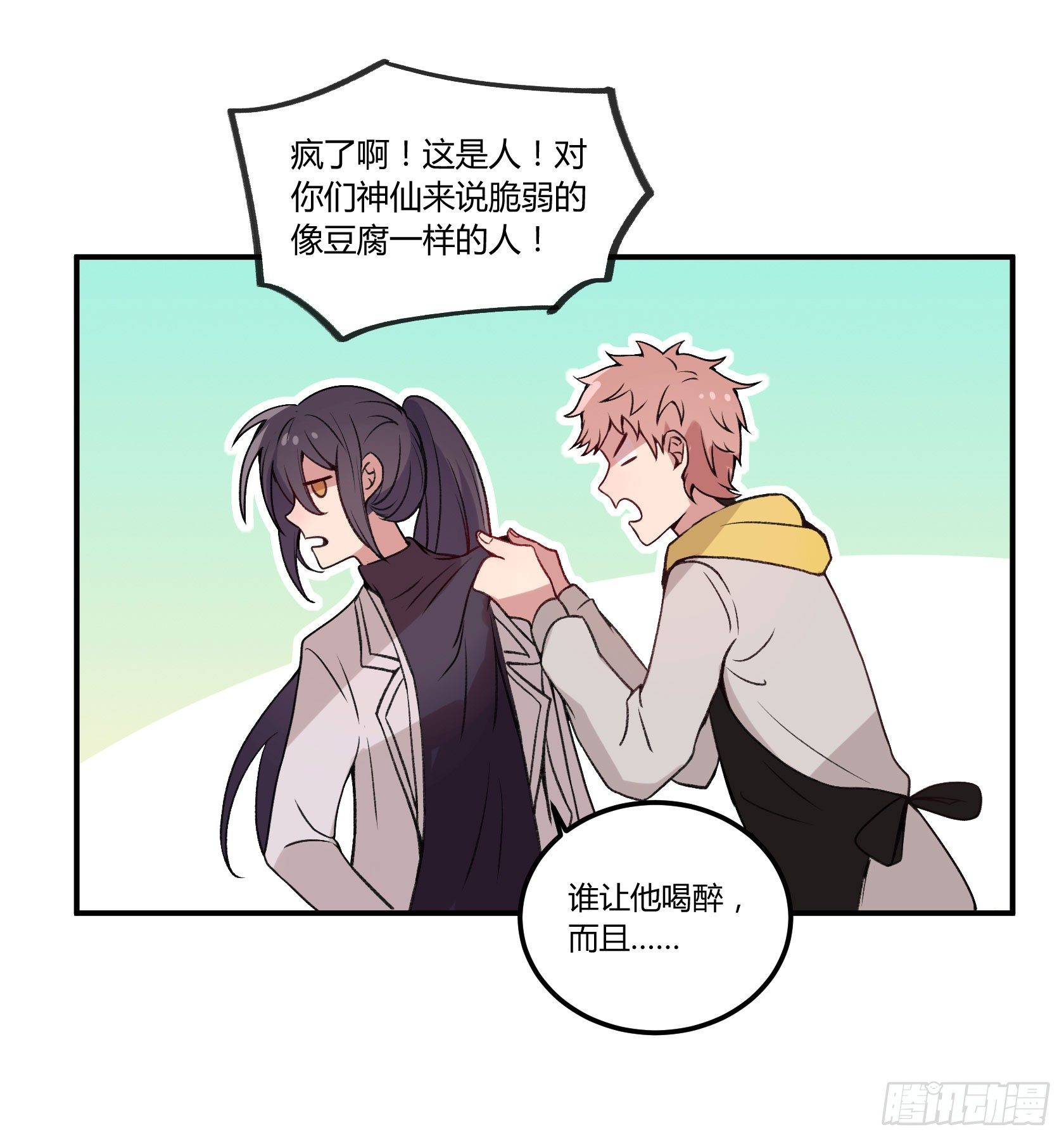 像豆腐一样的人...？(1/2)-第30话