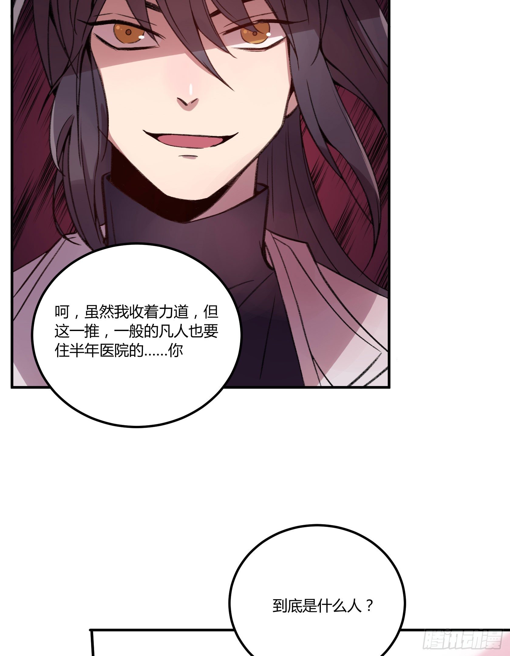 像豆腐一样的人...？(1/2)-第30话