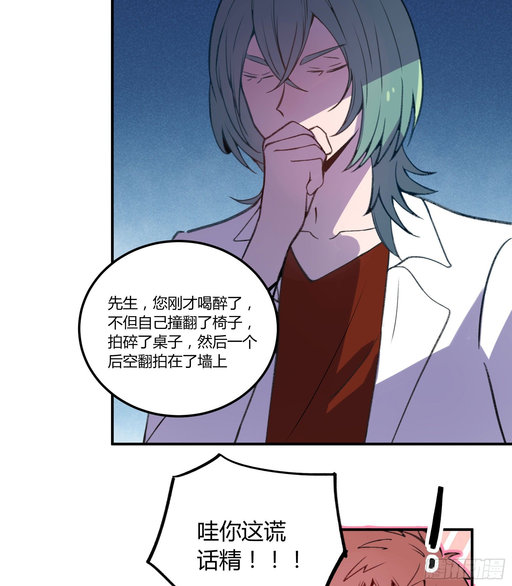 像豆腐一样的人...？(1/2)-第30话