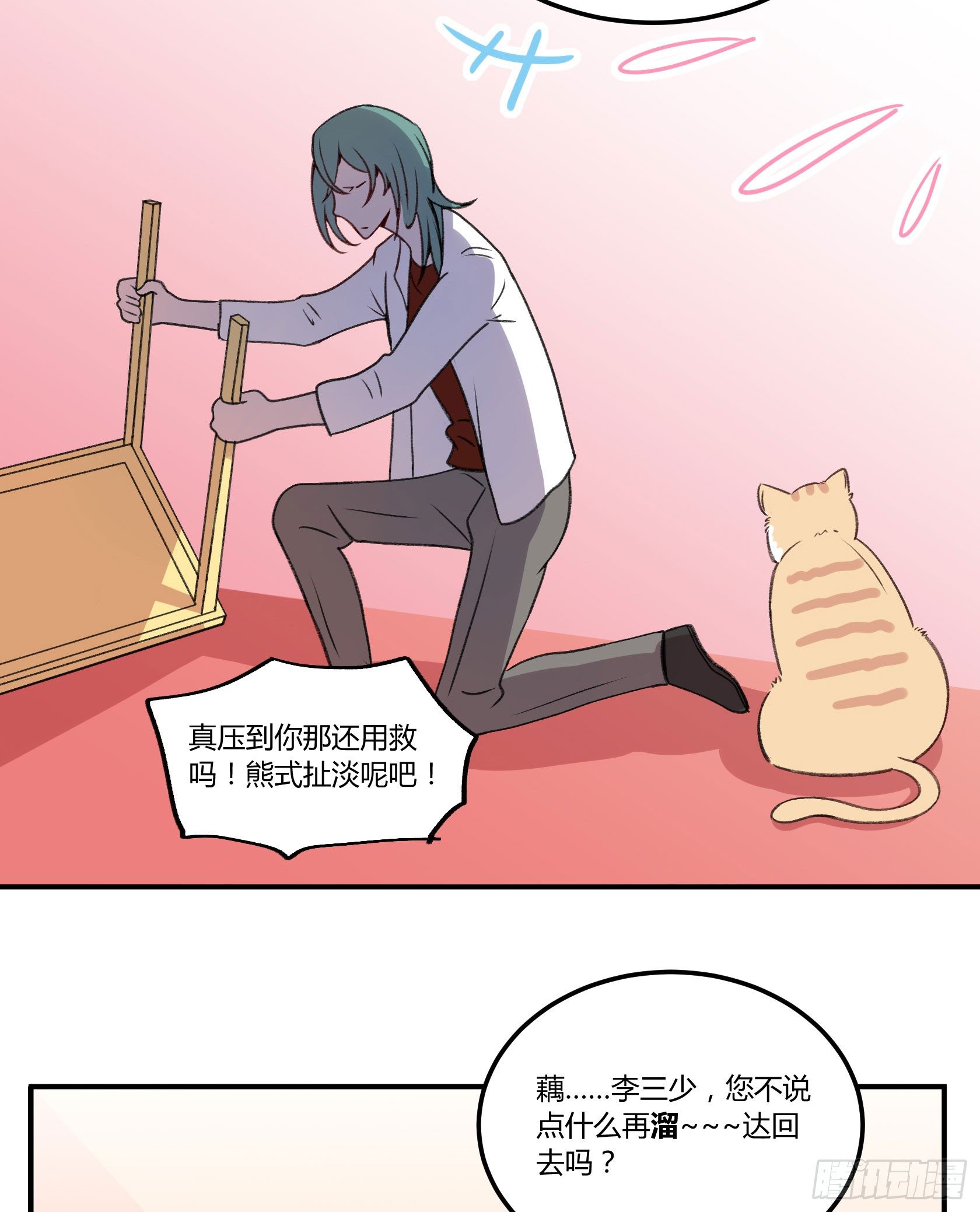 像豆腐一样的人...？(1/2)-第30话