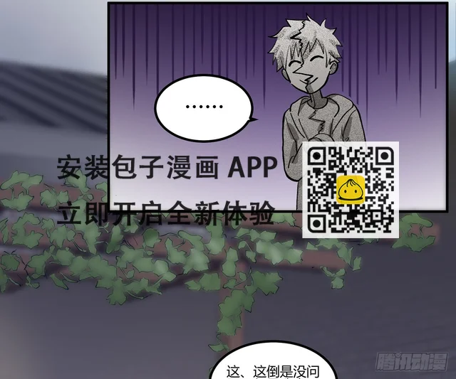 不速之客(1/2)-第4话