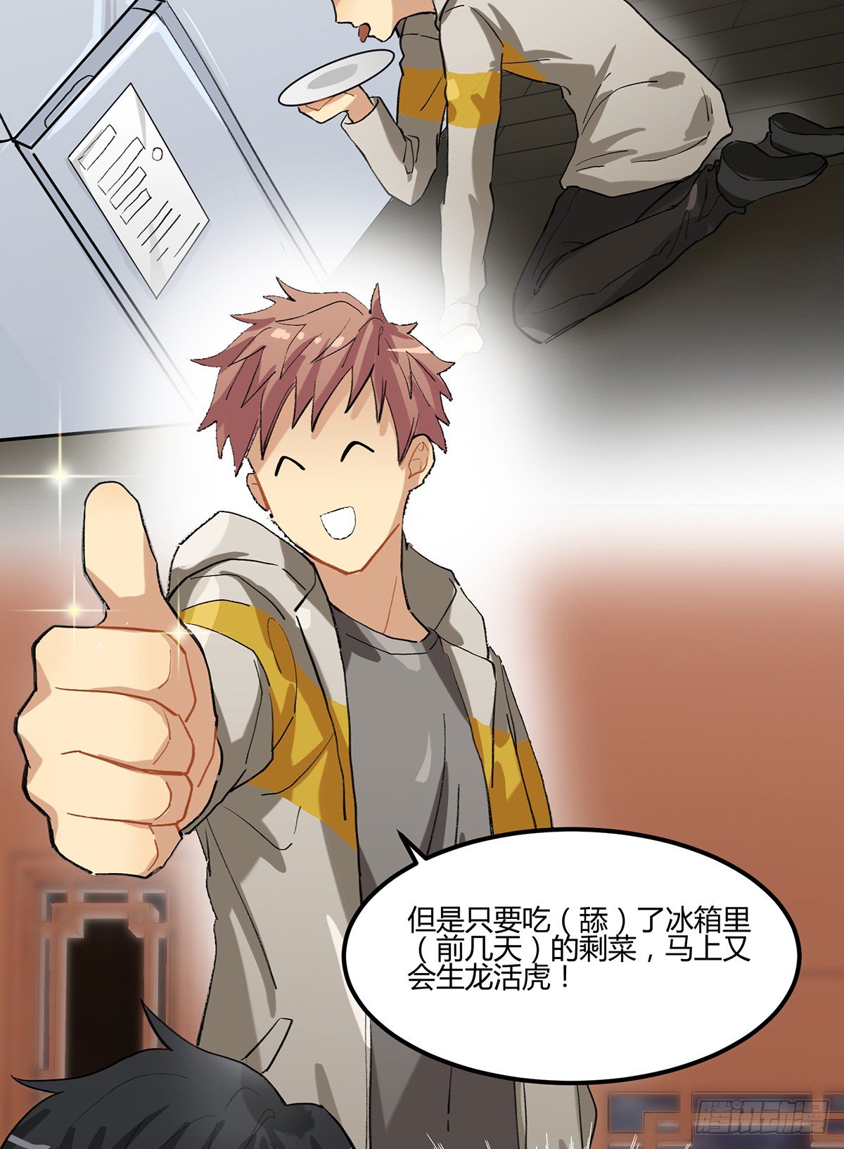 不速之客(1/2)-第4话