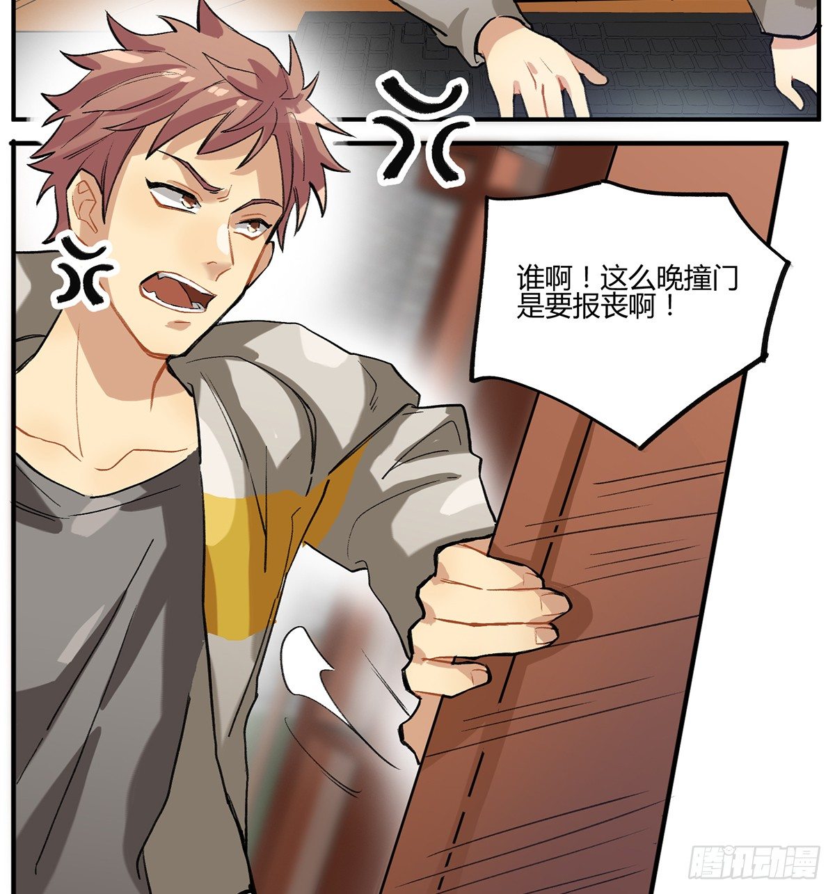 不速之客(1/2)-第4话