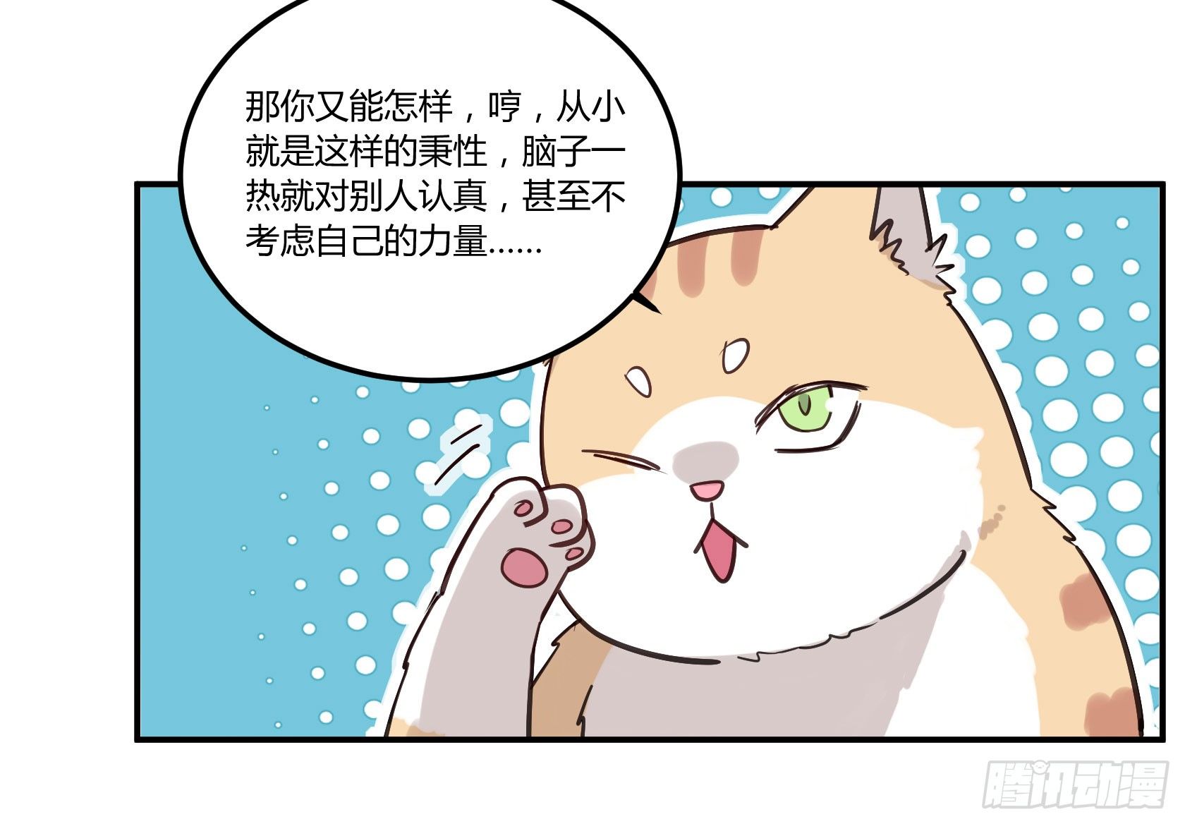 我也想变强-第32话