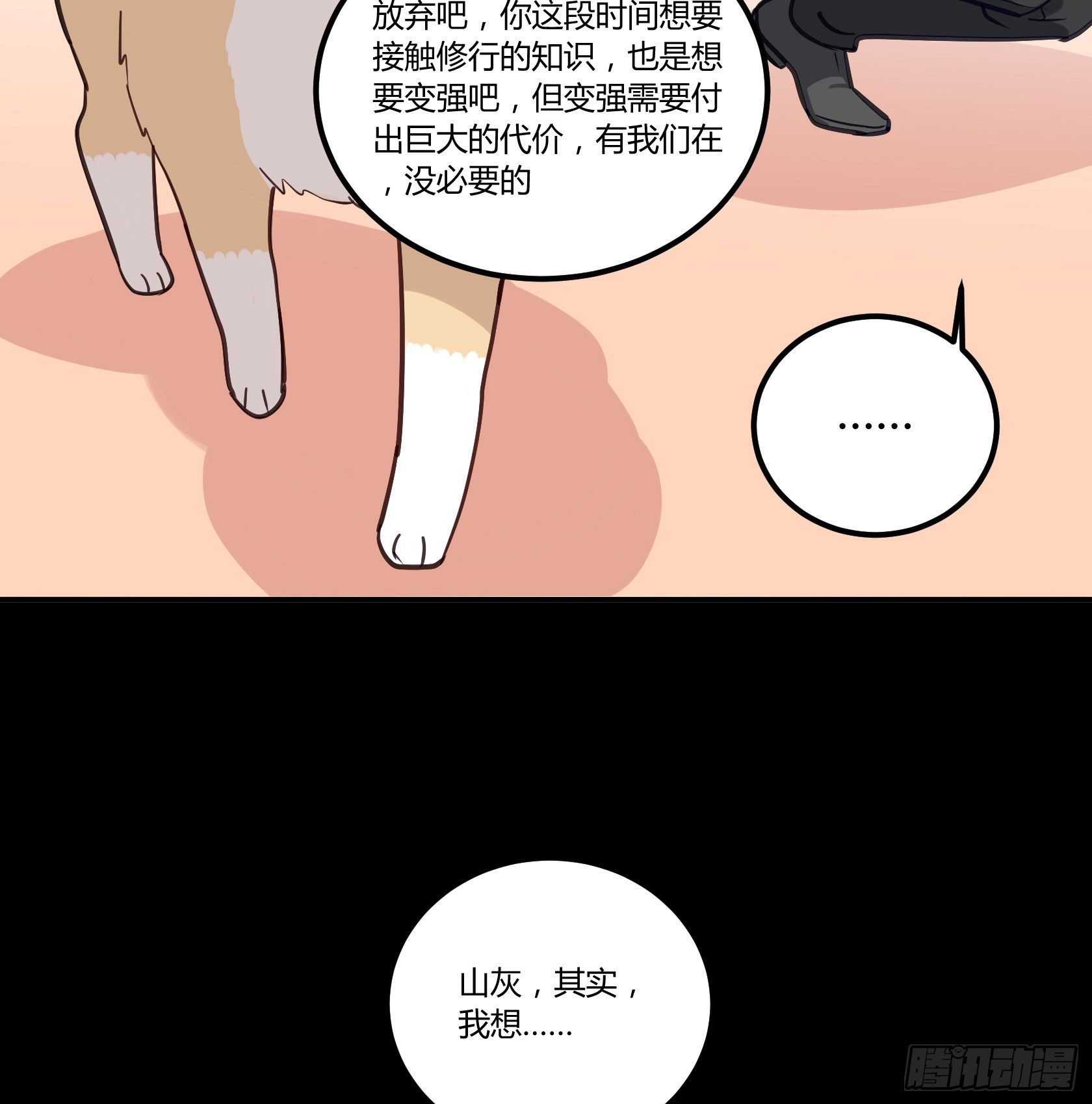我也想变强-第32话