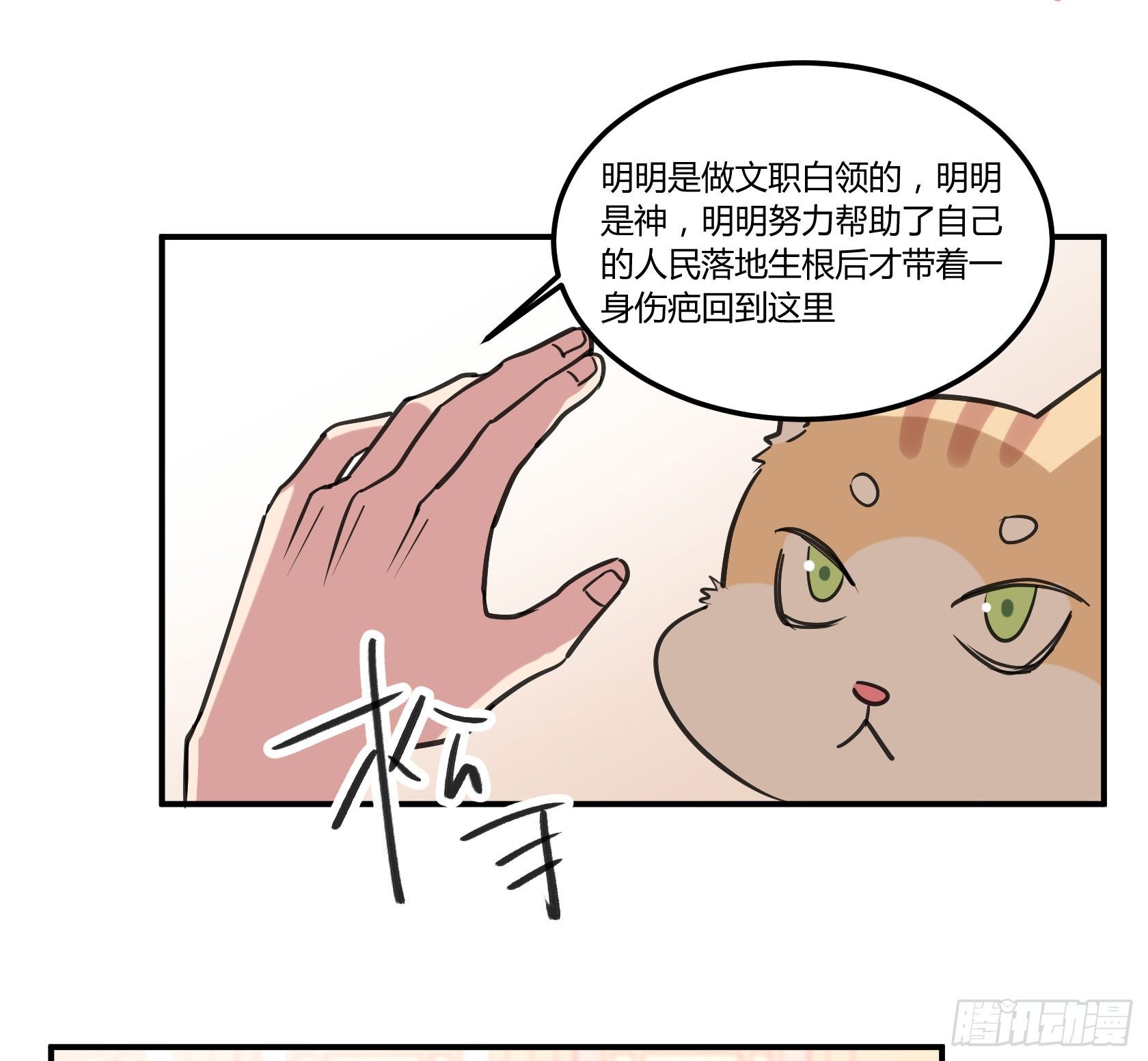 我也想变强-第32话