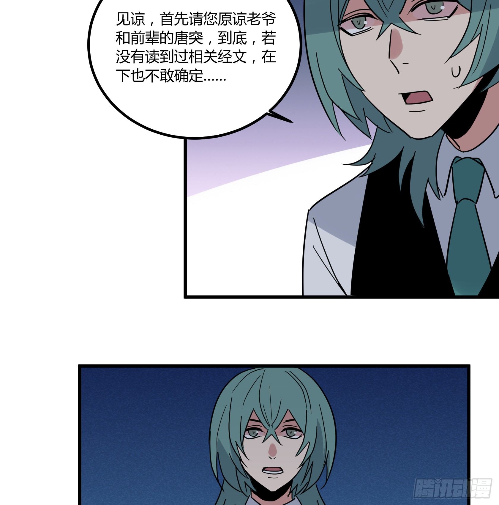 在下会用生命保护老爷！-第36话