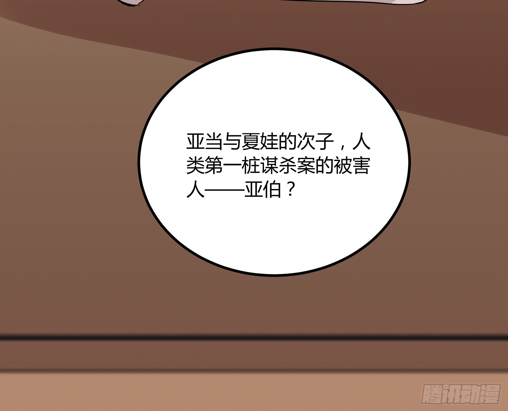 在下会用生命保护老爷！-第36话