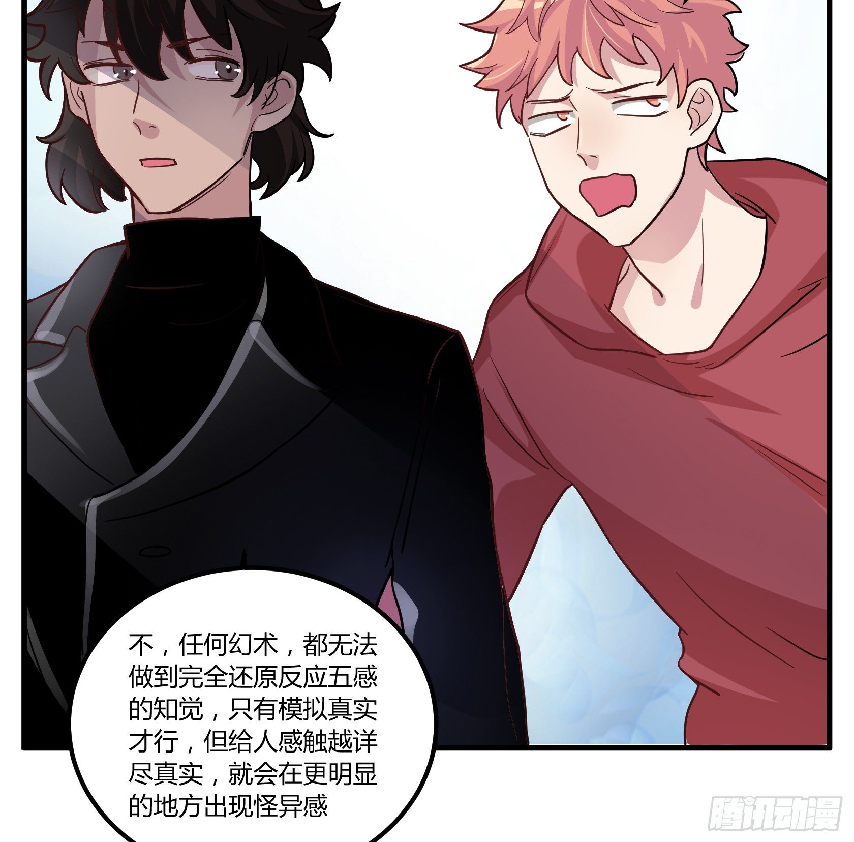 师父你是树人吗？(1/2)-第40话