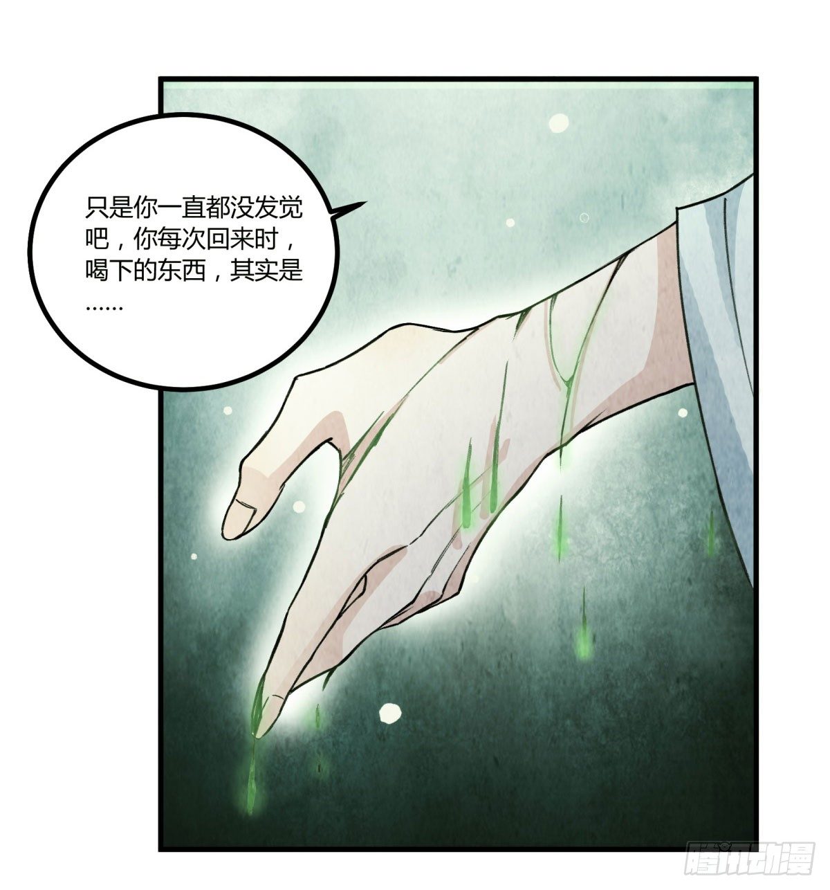 过去的幻觉(1/2)-第50话