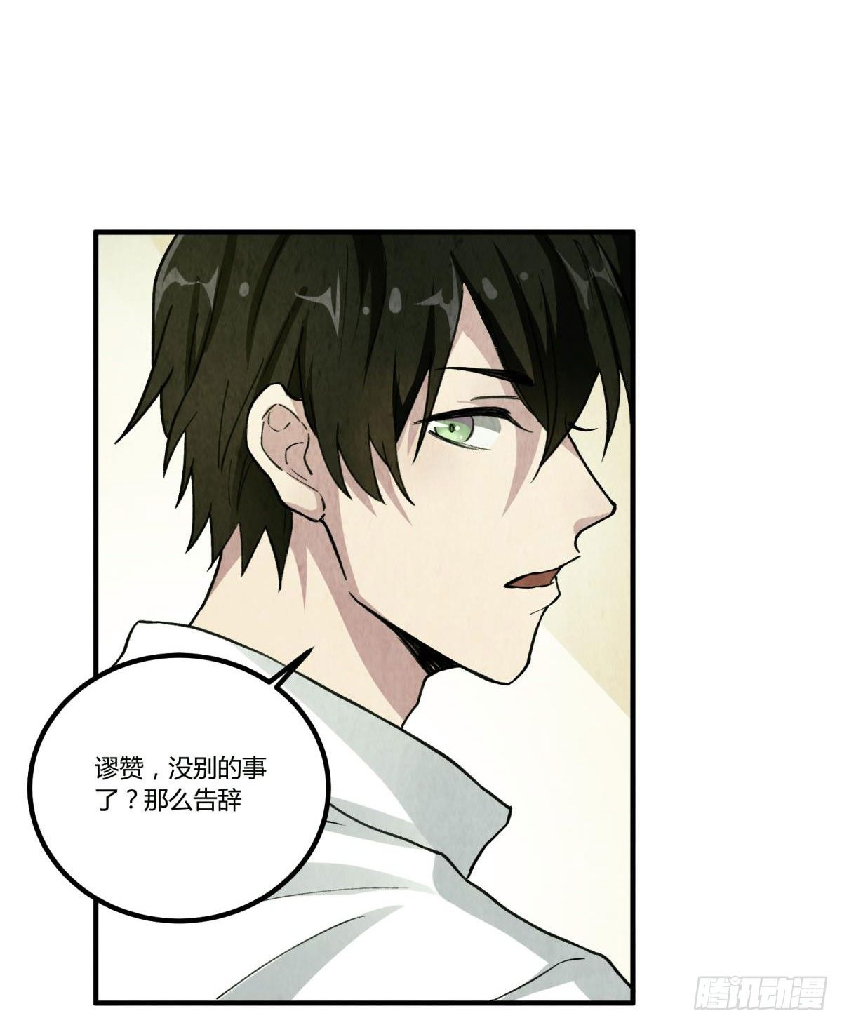 过去的幻觉(1/2)-第50话