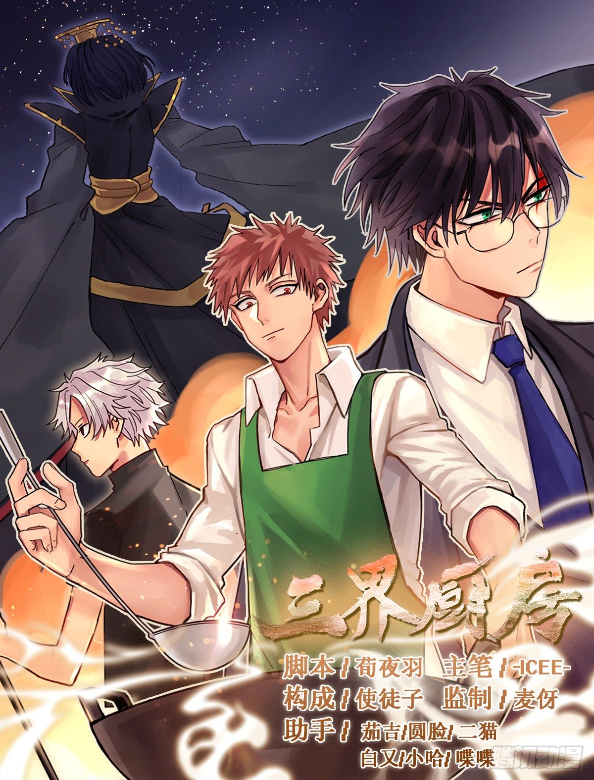 与神斗，其乐无穷(1/2)-第6话