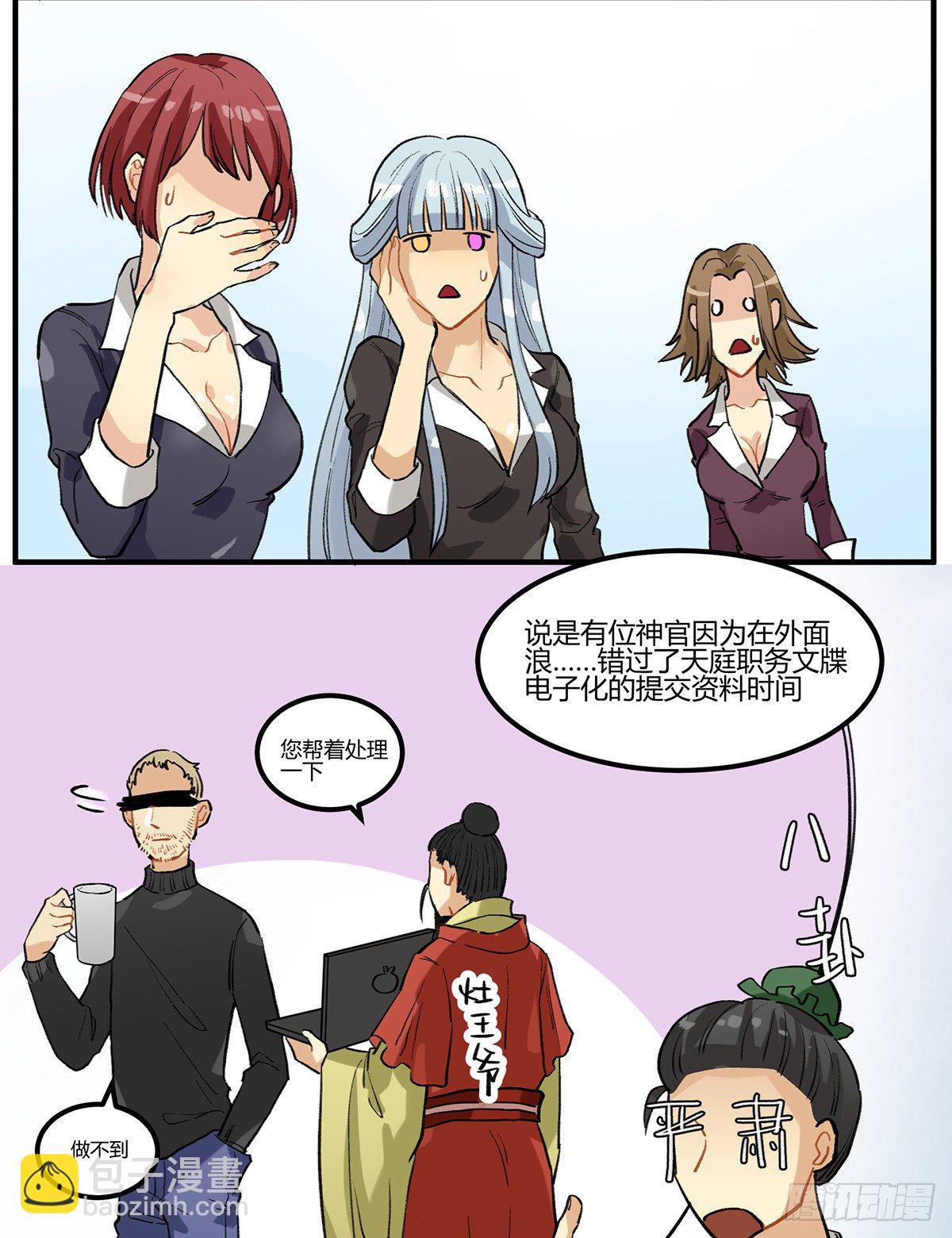 与神斗，其乐无穷(1/2)-第6话