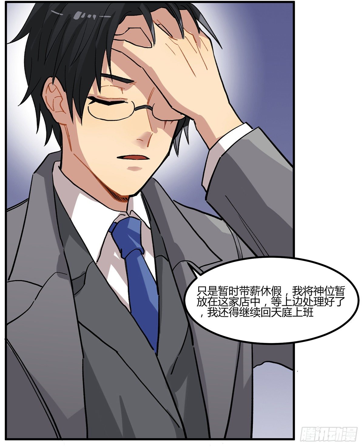 与神斗，其乐无穷(1/2)-第6话