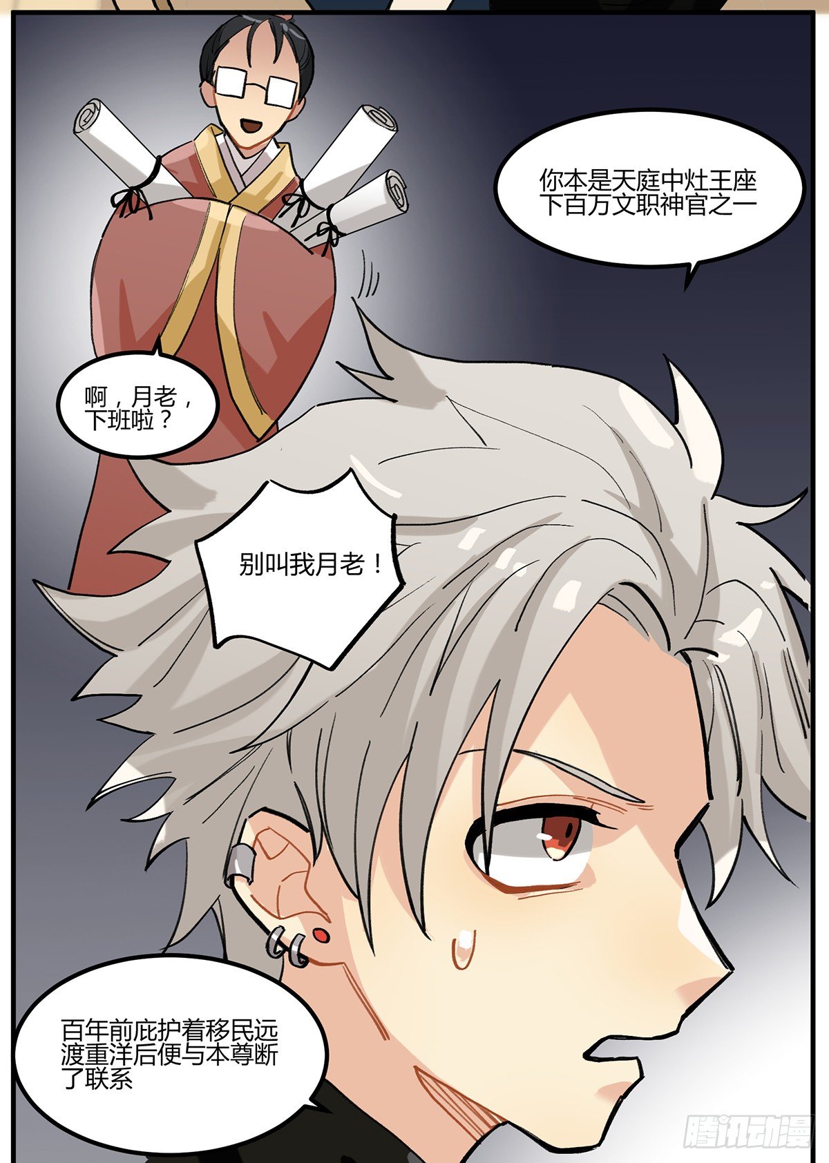 与神斗，其乐无穷(1/2)-第6话