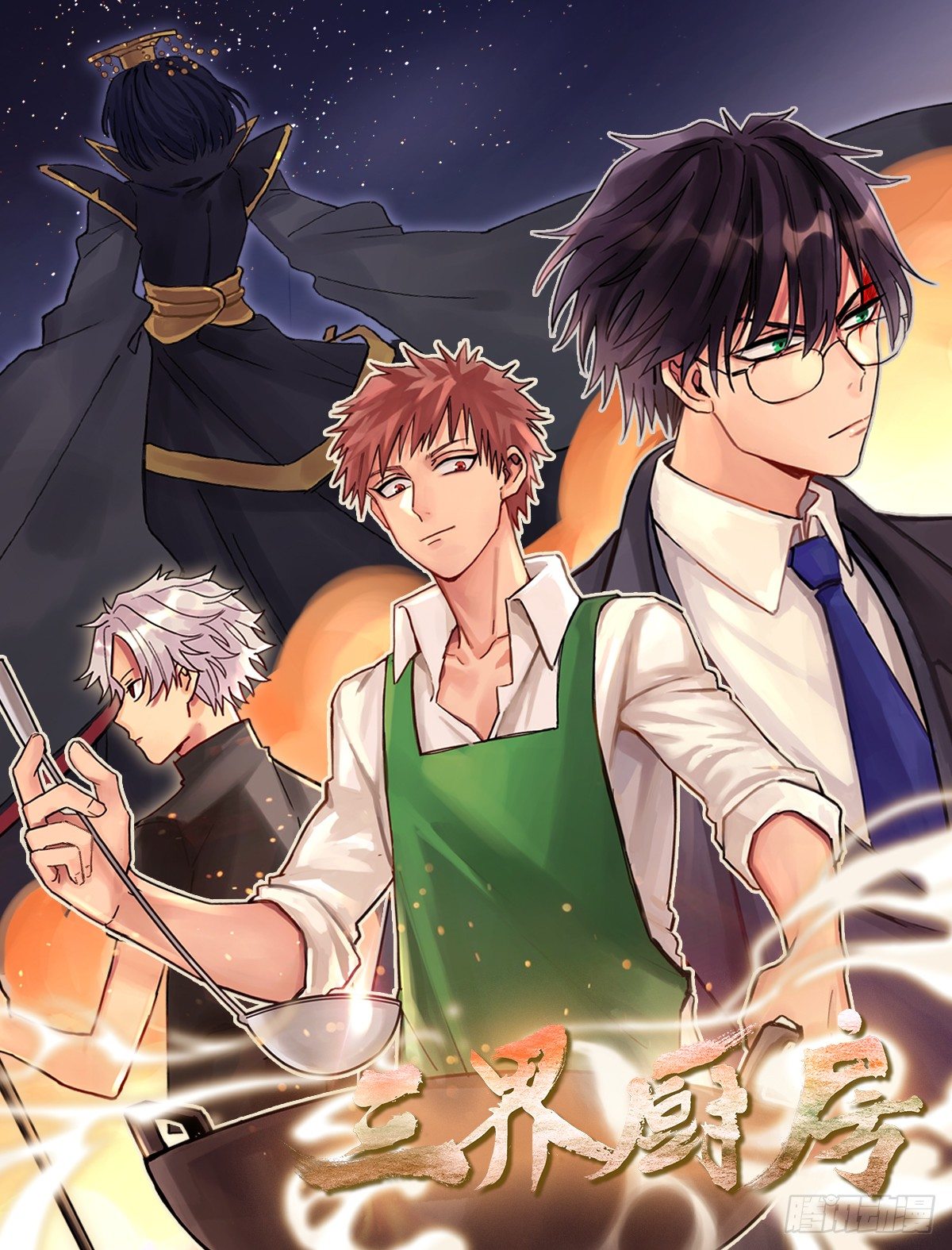 姓苍，名意远(1/2)-第56话