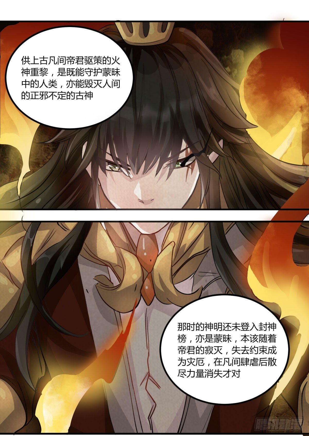 姓苍，名意远(1/2)-第56话