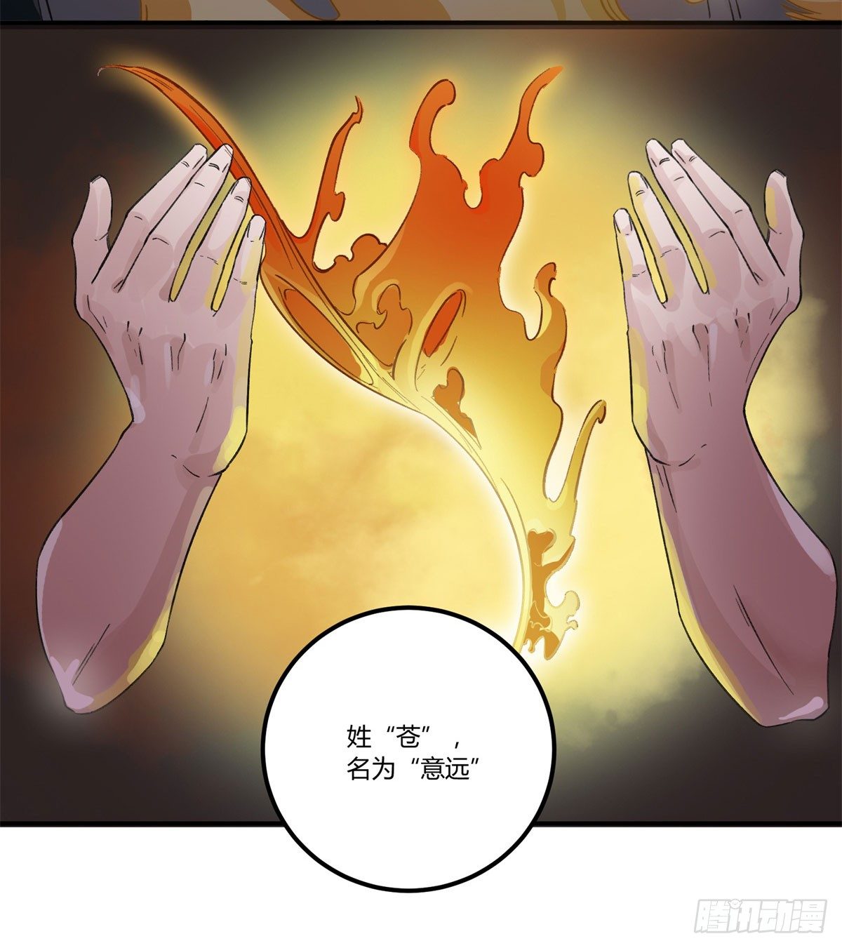 姓苍，名意远(1/2)-第56话