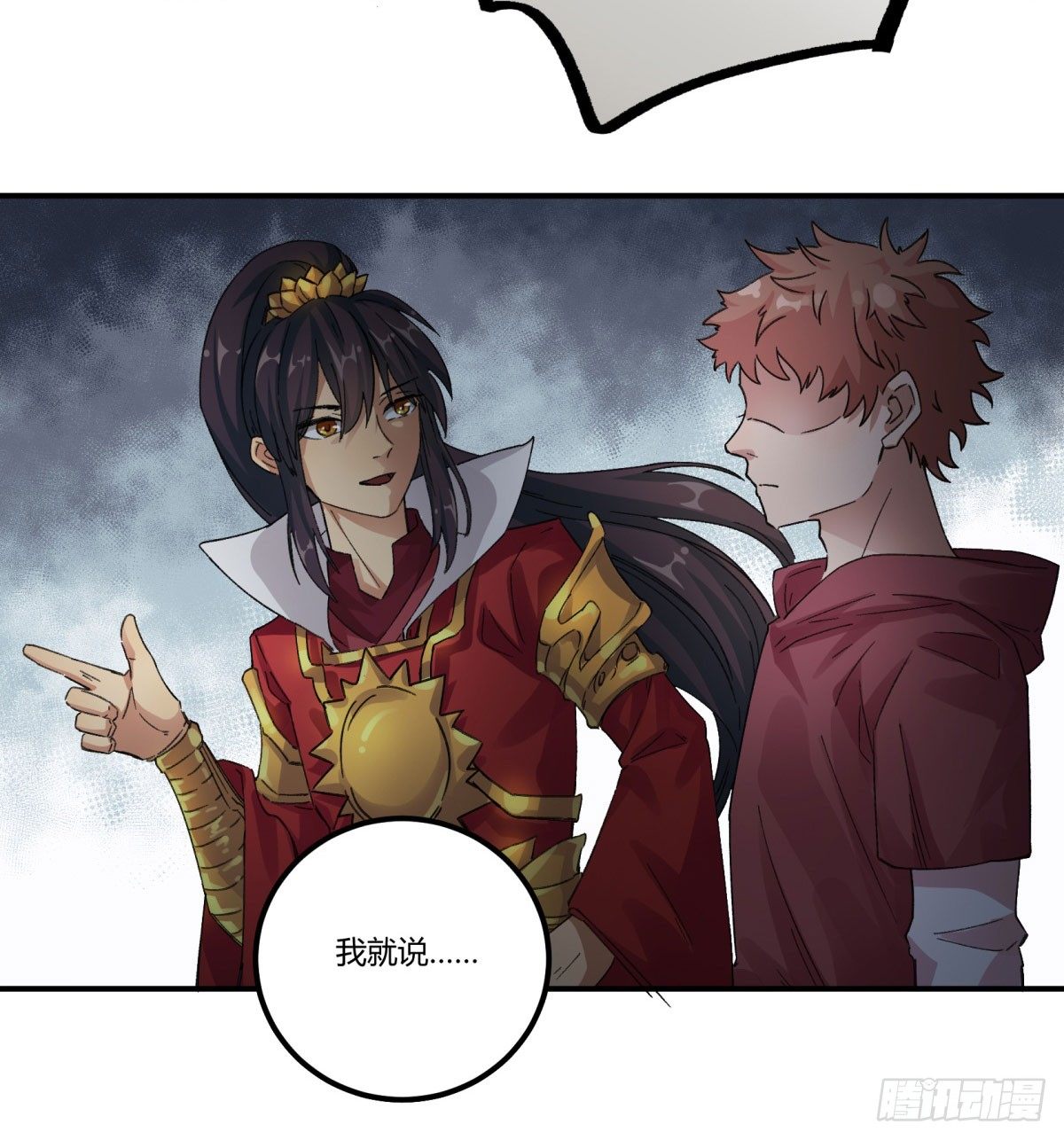 姓苍，名意远(1/2)-第56话