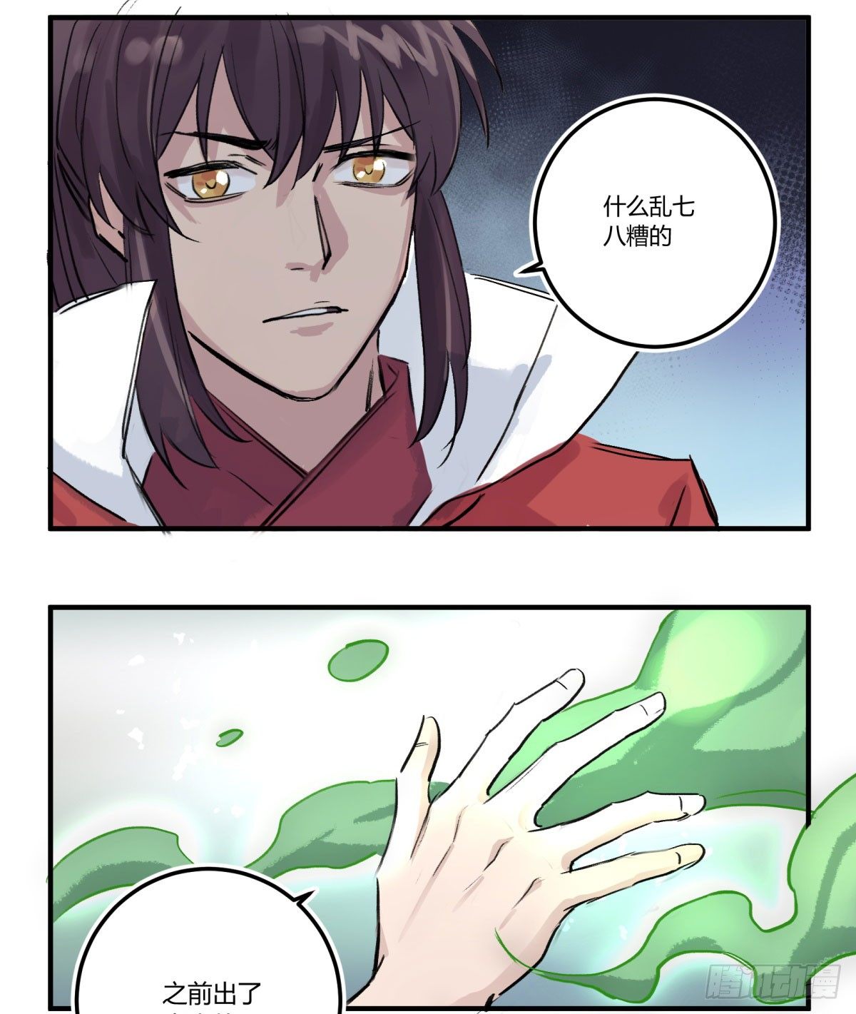 天道无常(1/2)-第58话