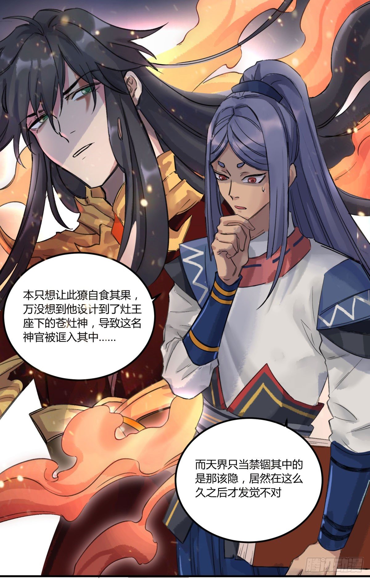 天道无常(1/2)-第58话