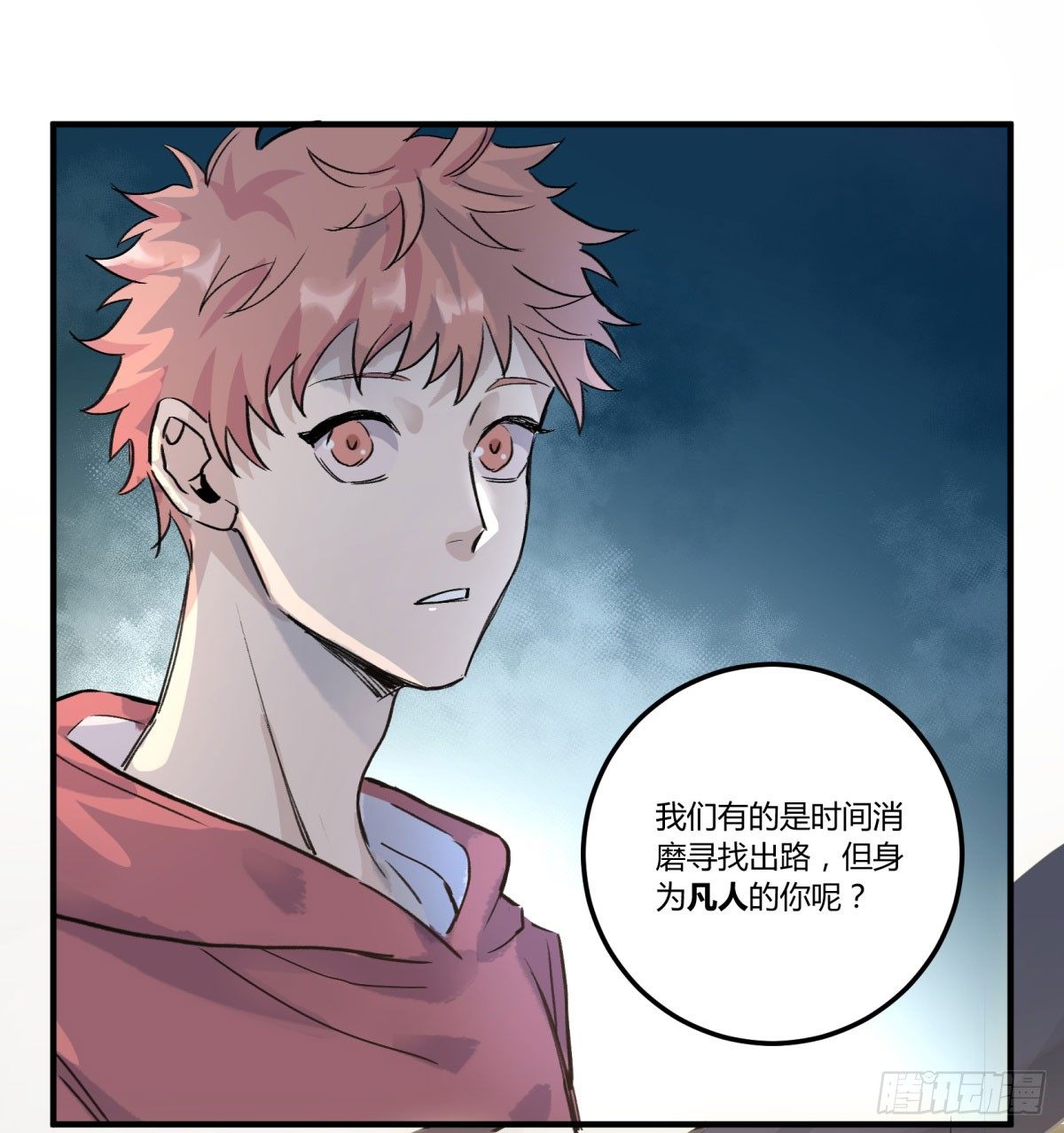 红线(1/2)-第60话