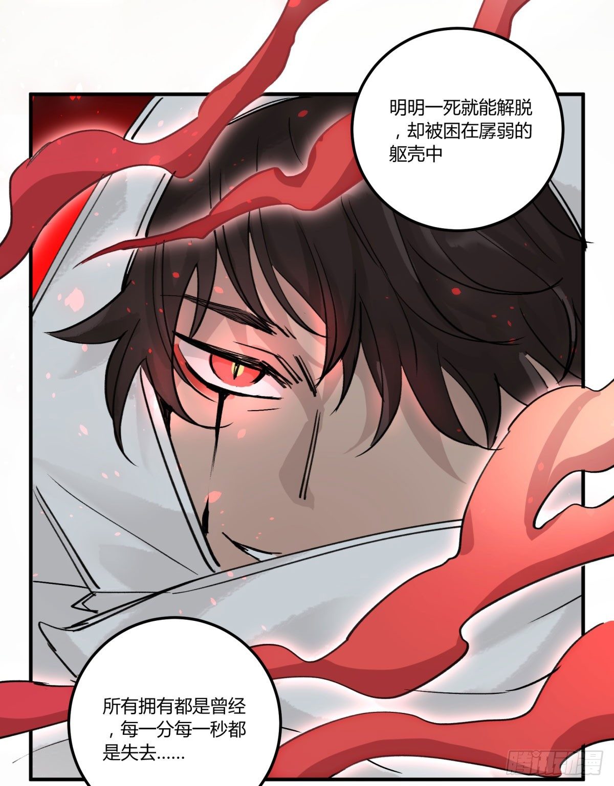 红线(1/2)-第60话