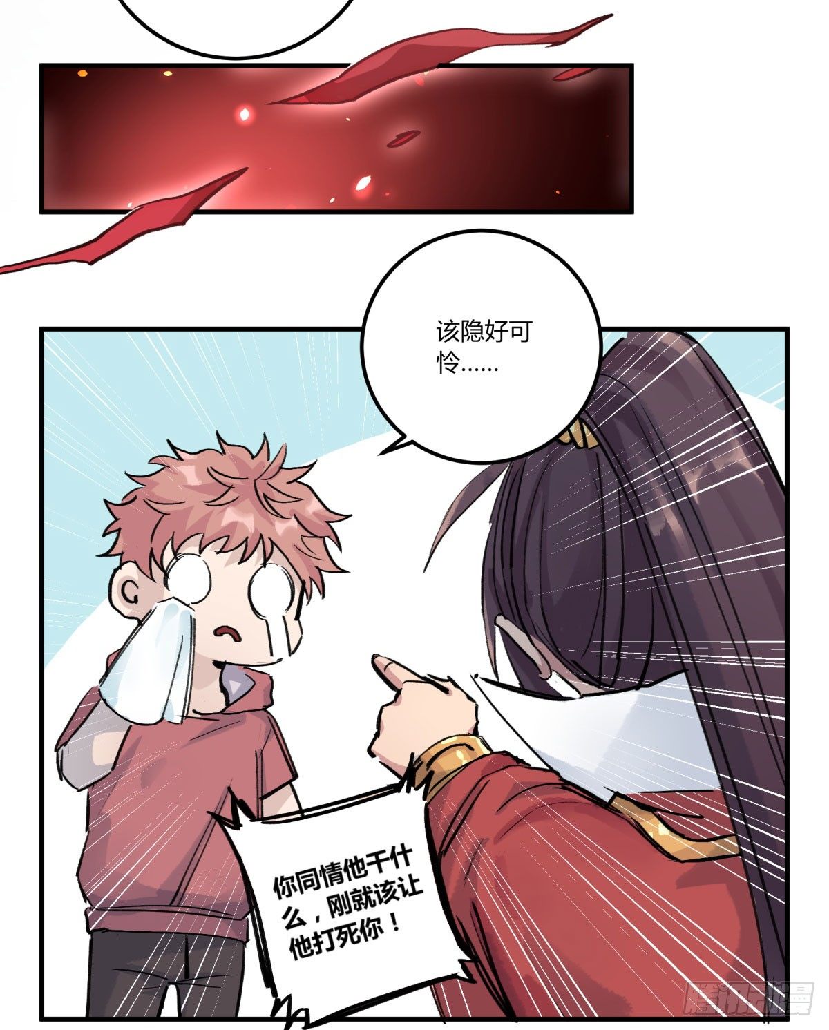 红线(1/2)-第60话